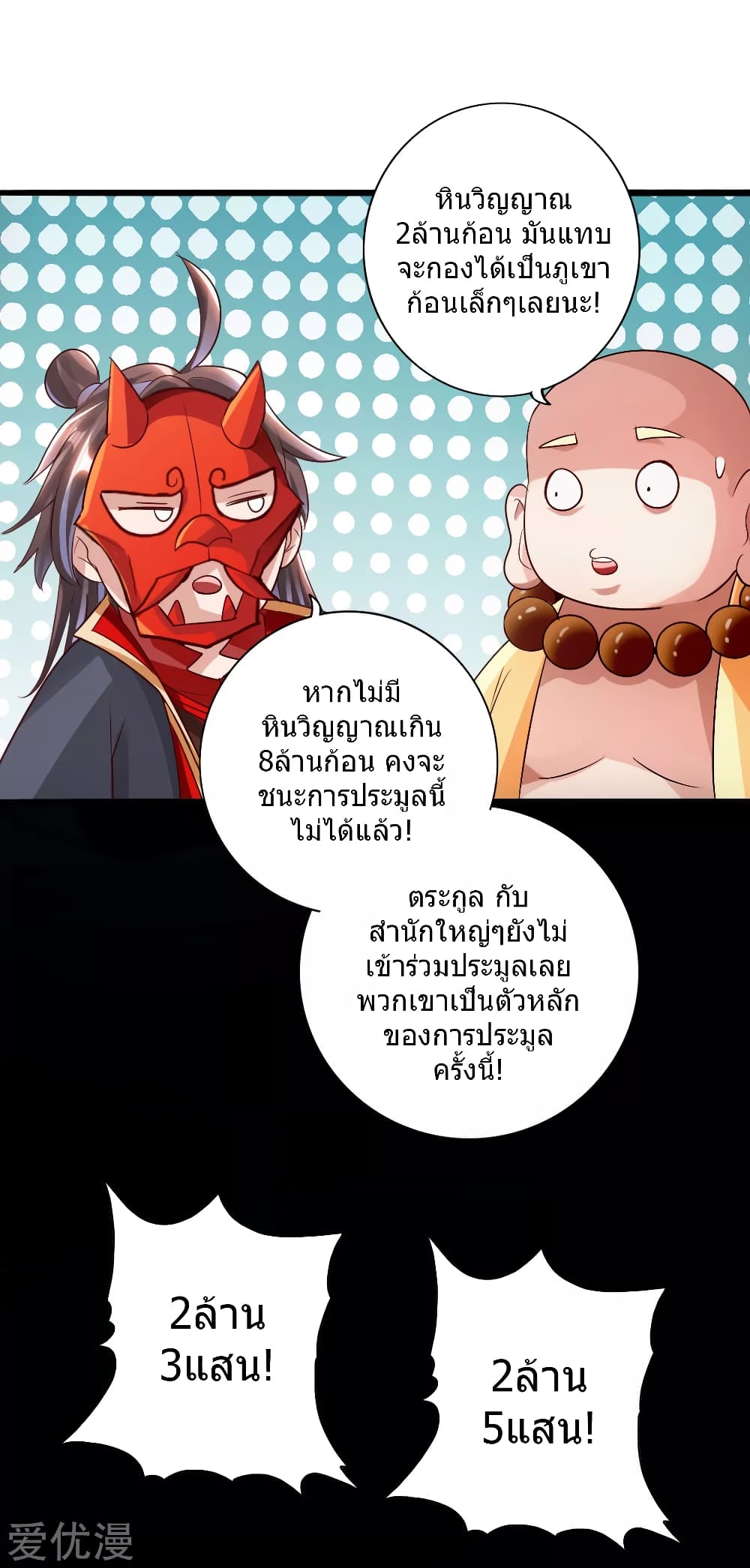 Banished Disciple's Counterattack ราชาอมตะผู้ถูกขับไล่ page 28