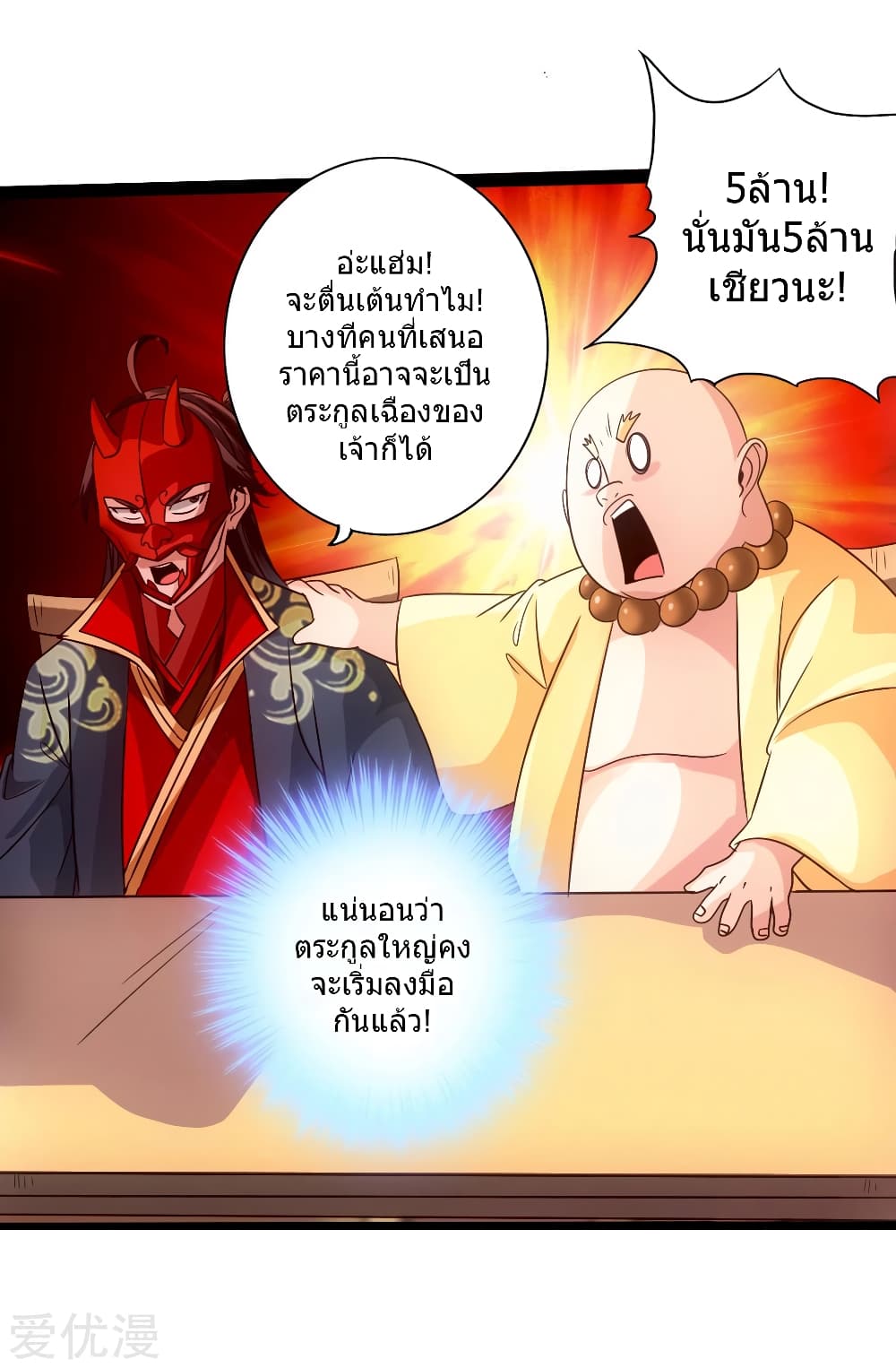 Banished Disciple's Counterattack ราชาอมตะผู้ถูกขับไล่ page 30