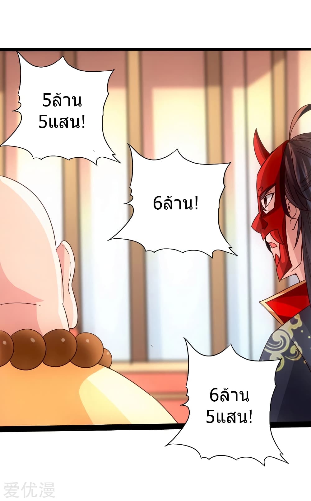 Banished Disciple's Counterattack ราชาอมตะผู้ถูกขับไล่ page 31