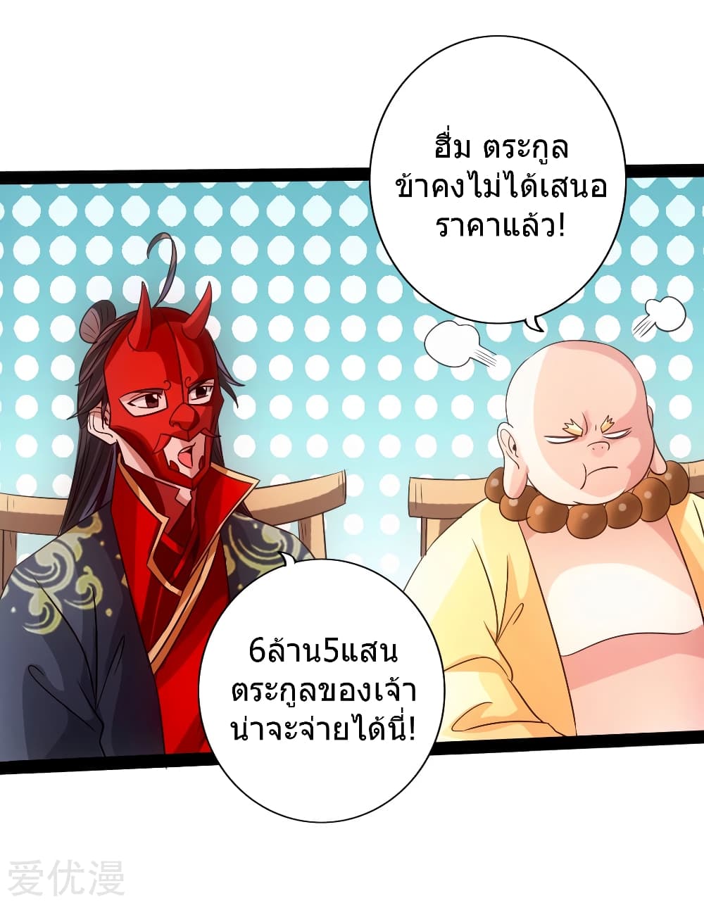 Banished Disciple's Counterattack ราชาอมตะผู้ถูกขับไล่ page 32