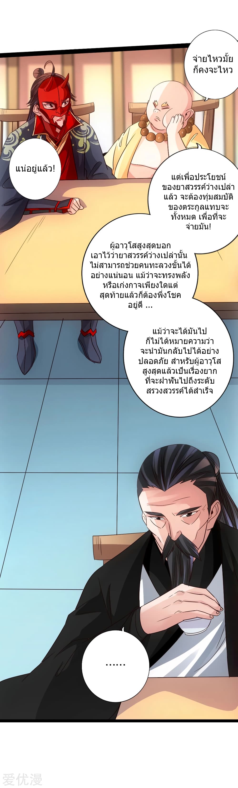 Banished Disciple's Counterattack ราชาอมตะผู้ถูกขับไล่ page 33