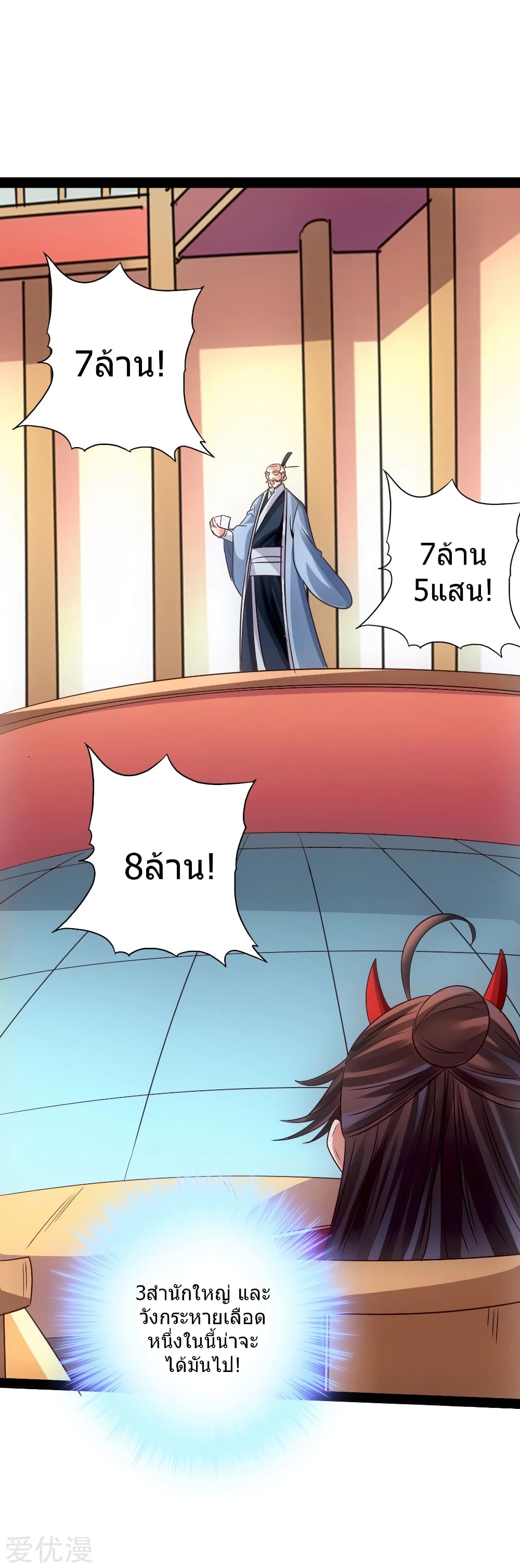 Banished Disciple's Counterattack ราชาอมตะผู้ถูกขับไล่ page 34
