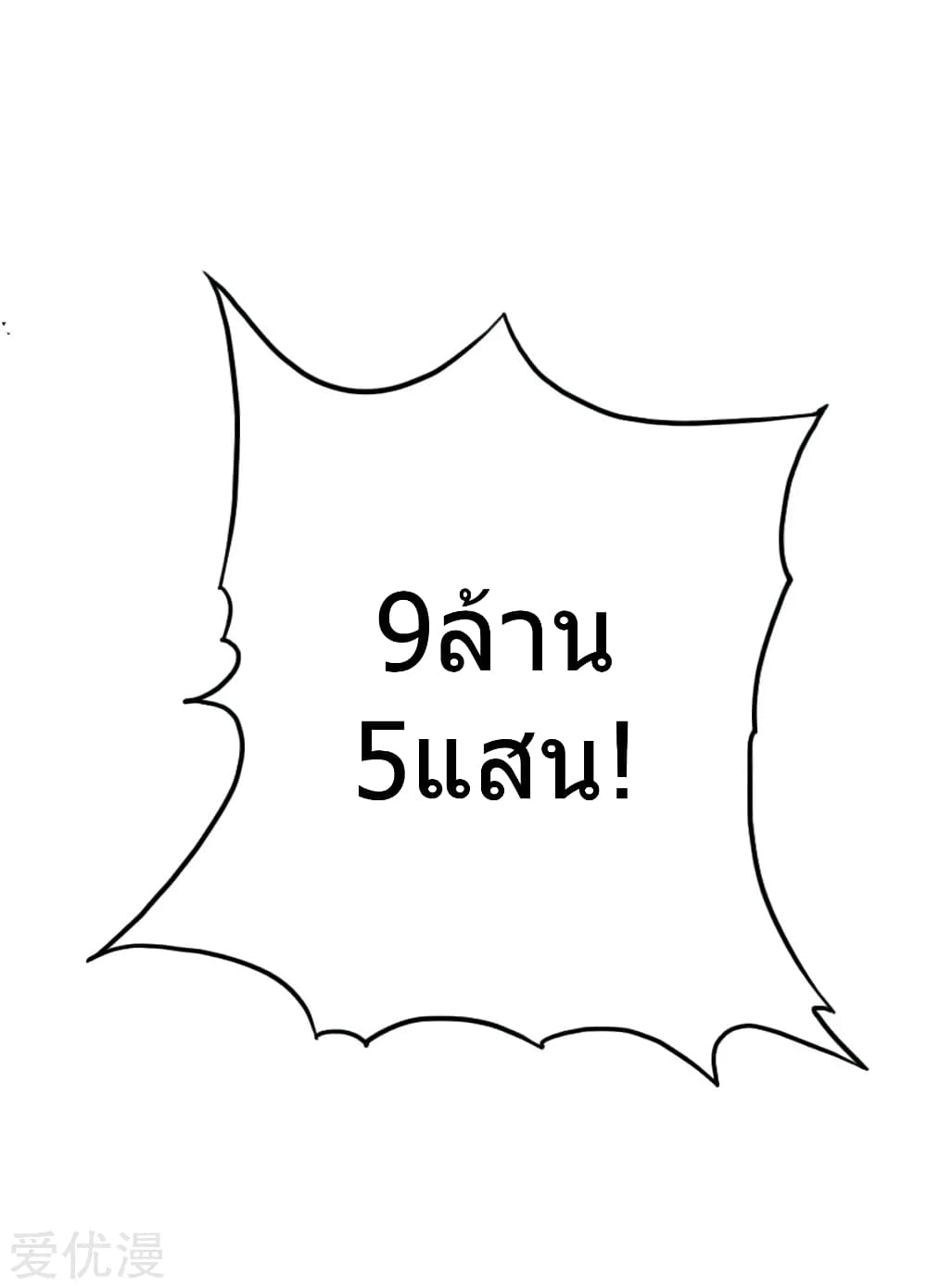 Banished Disciple's Counterattack ราชาอมตะผู้ถูกขับไล่ page 35