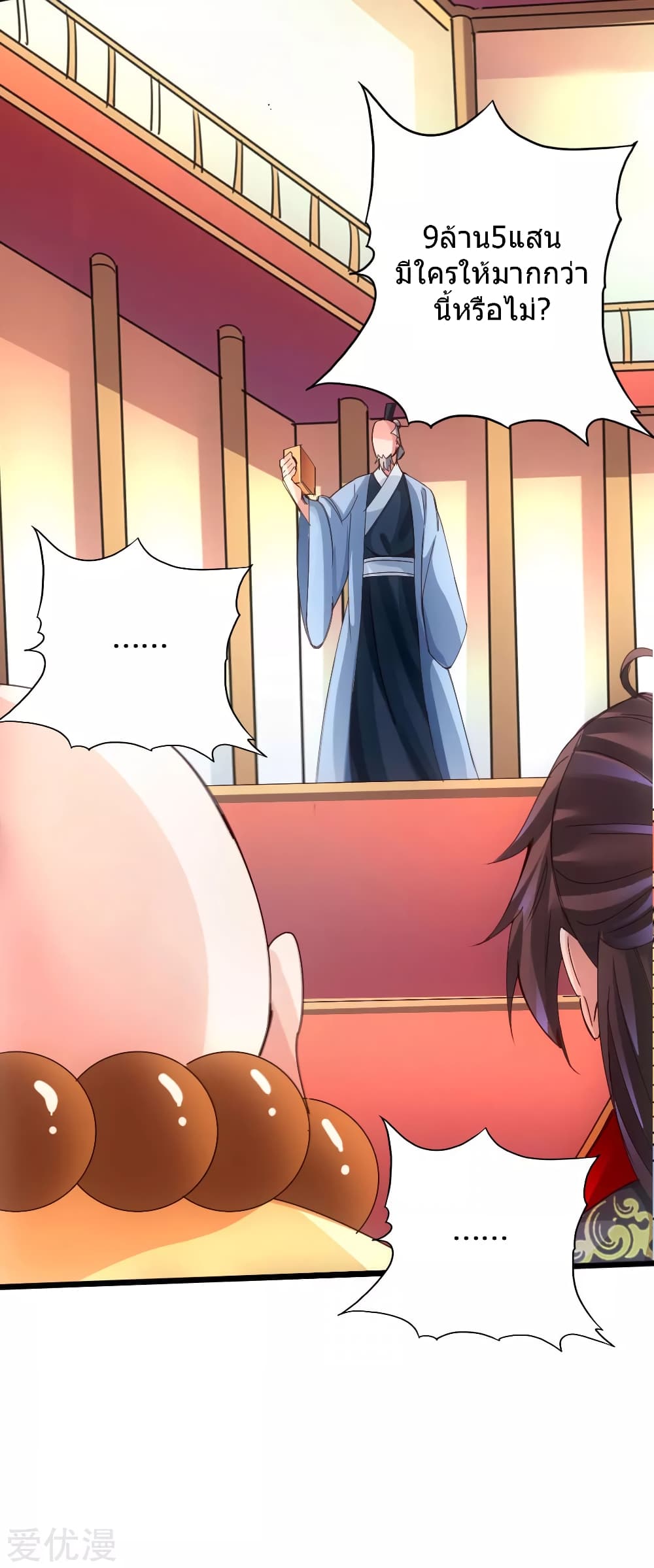 Banished Disciple's Counterattack ราชาอมตะผู้ถูกขับไล่ page 37