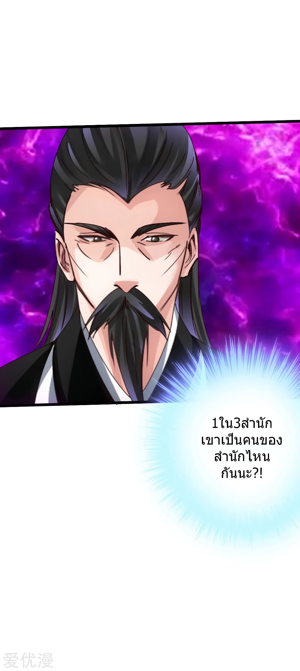 Banished Disciple's Counterattack ราชาอมตะผู้ถูกขับไล่ page 39