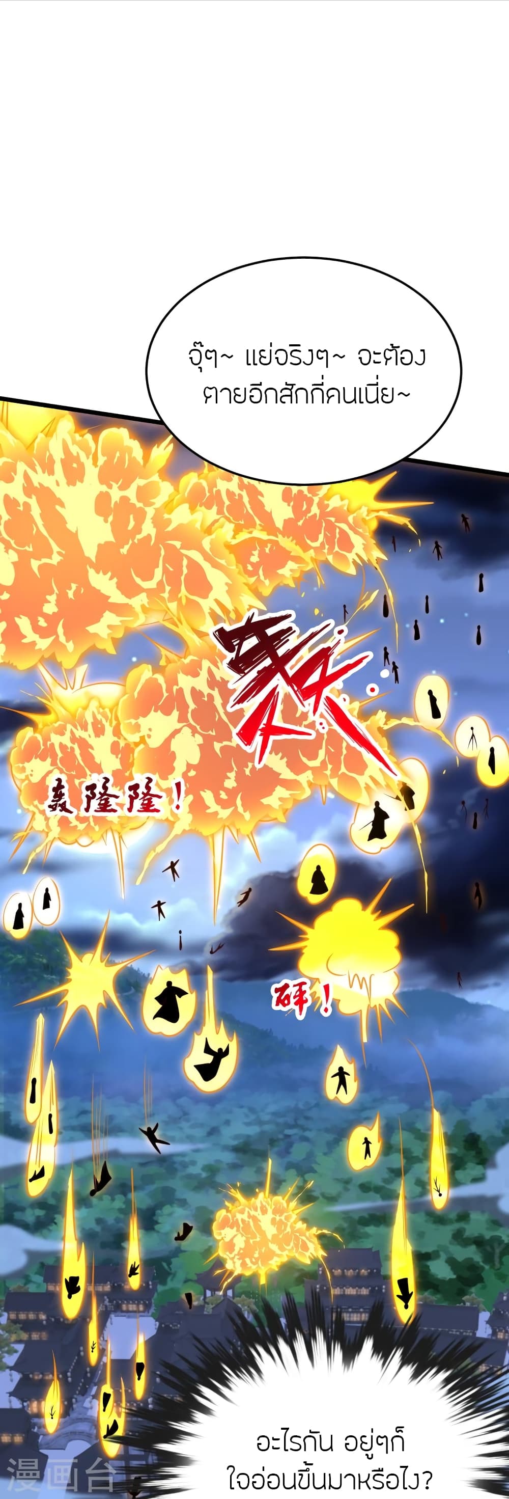 Banished Disciple's Counterattack ราชาอมตะผู้ถูกขับไล่ page 3