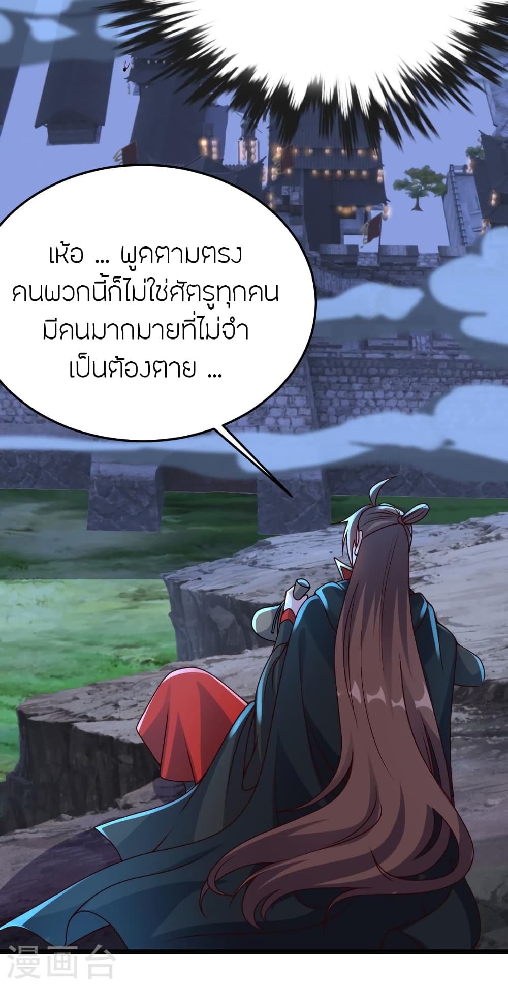 Banished Disciple's Counterattack ราชาอมตะผู้ถูกขับไล่ page 4