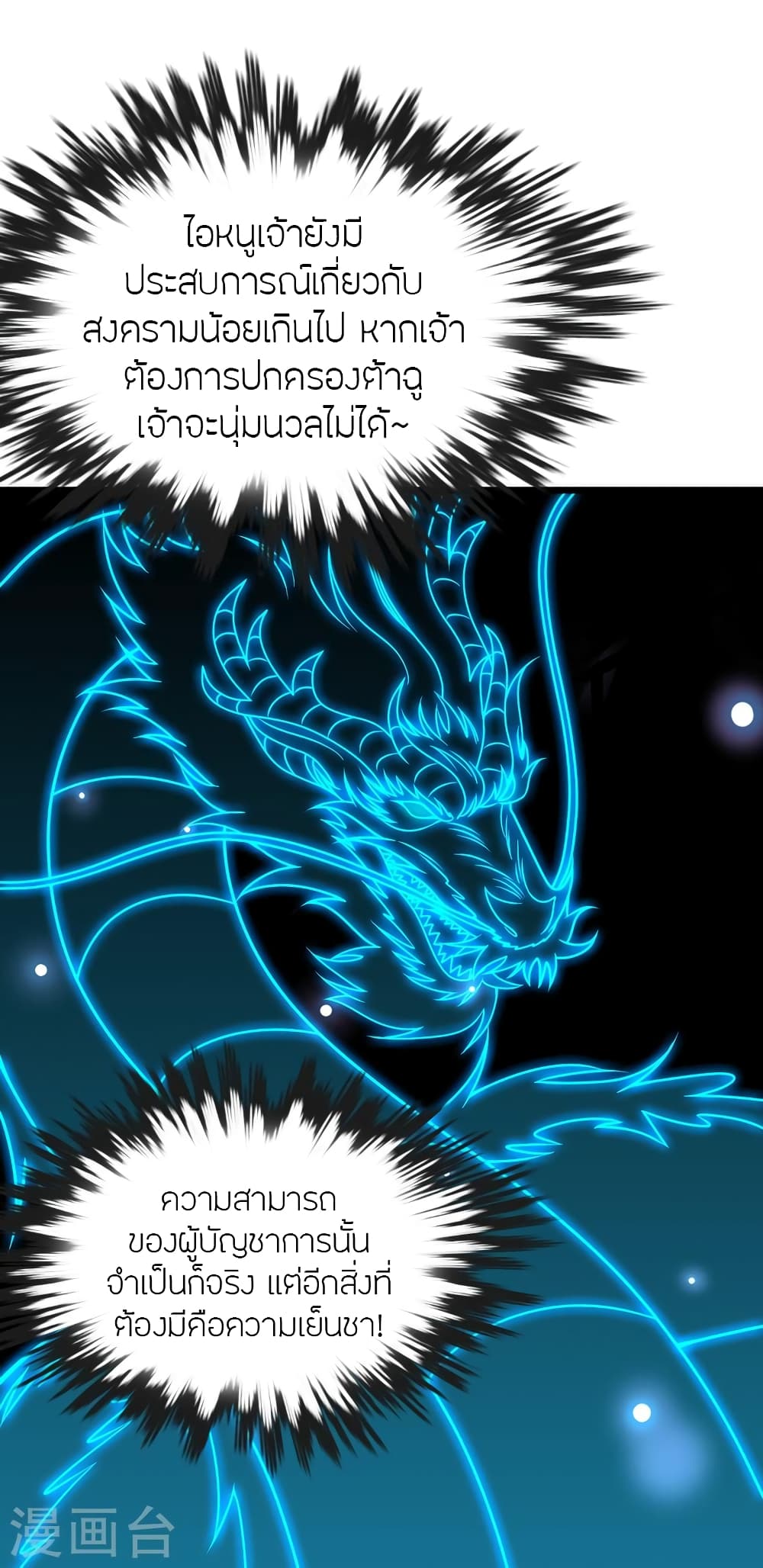 Banished Disciple's Counterattack ราชาอมตะผู้ถูกขับไล่ page 5