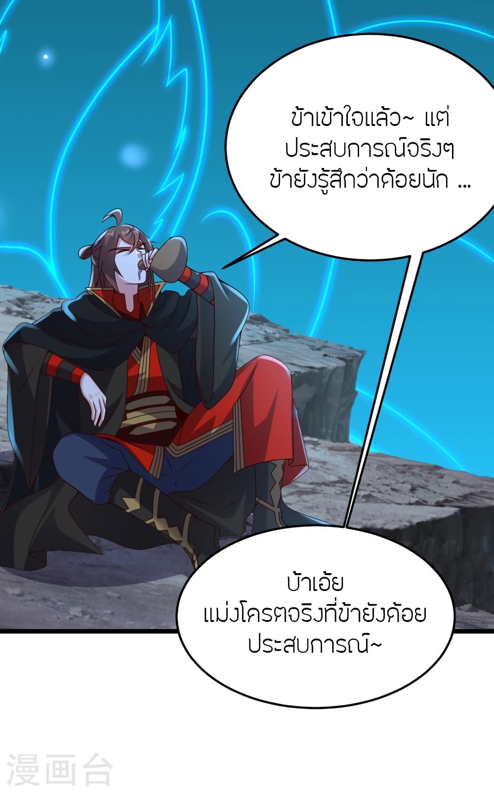Banished Disciple's Counterattack ราชาอมตะผู้ถูกขับไล่ page 6