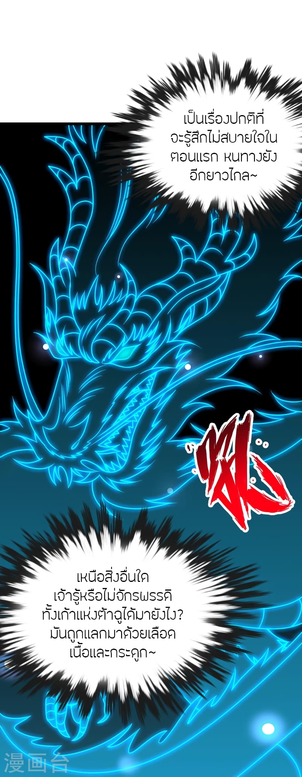 Banished Disciple's Counterattack ราชาอมตะผู้ถูกขับไล่ page 7