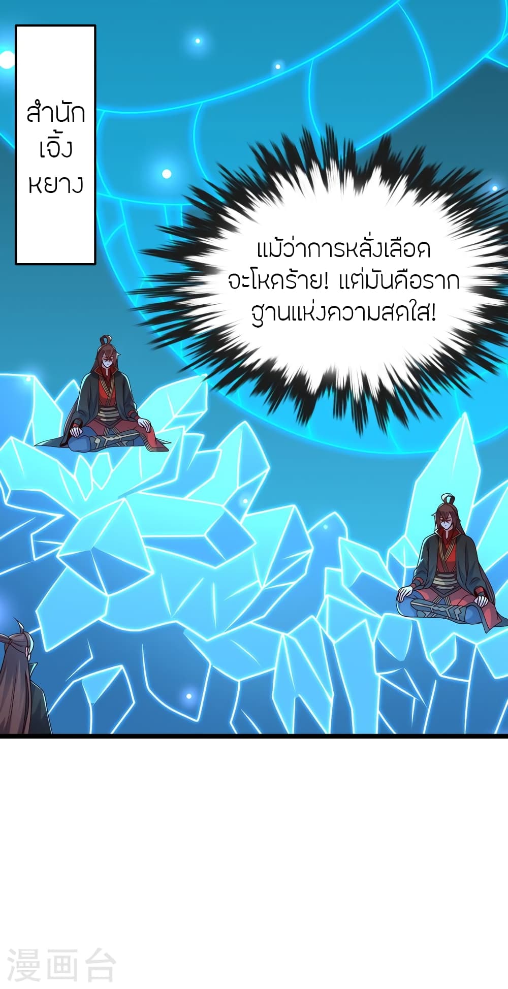 Banished Disciple's Counterattack ราชาอมตะผู้ถูกขับไล่ page 8
