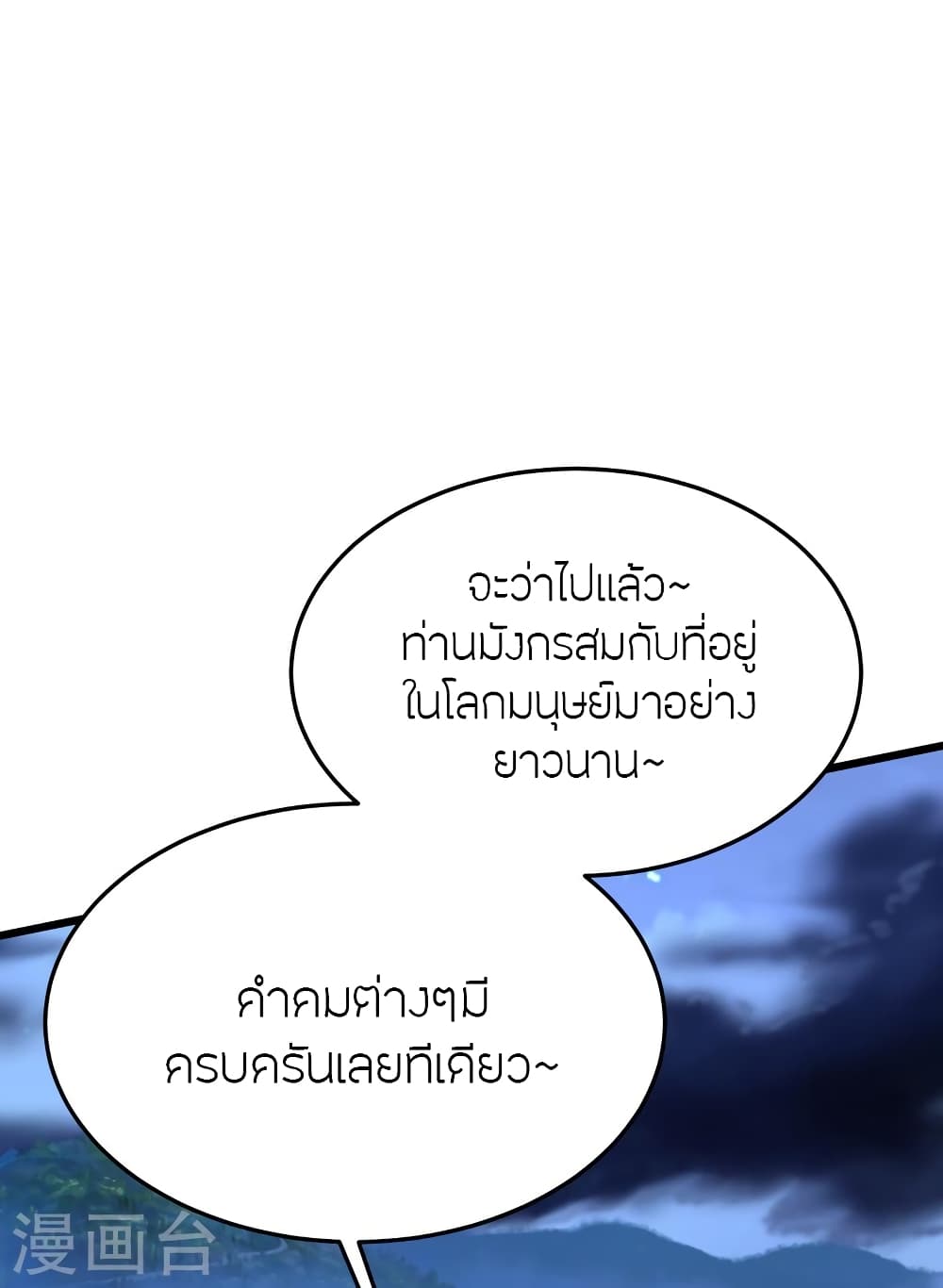 Banished Disciple's Counterattack ราชาอมตะผู้ถูกขับไล่ page 9