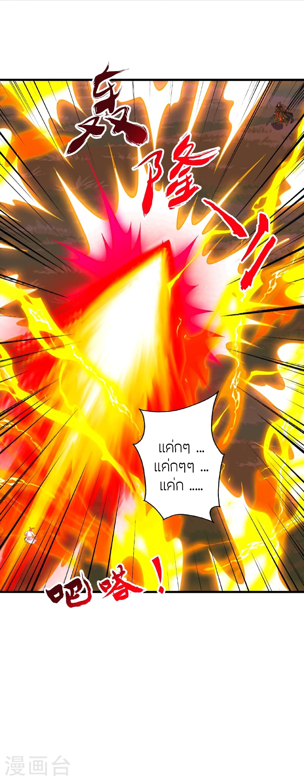 Banished Disciple's Counterattack ราชาอมตะผู้ถูกขับไล่ page 3