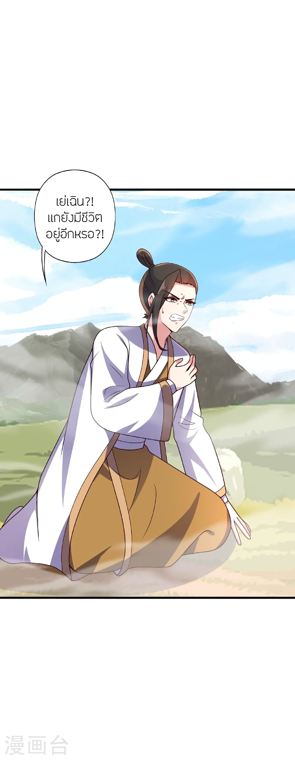Banished Disciple's Counterattack ราชาอมตะผู้ถูกขับไล่ page 4