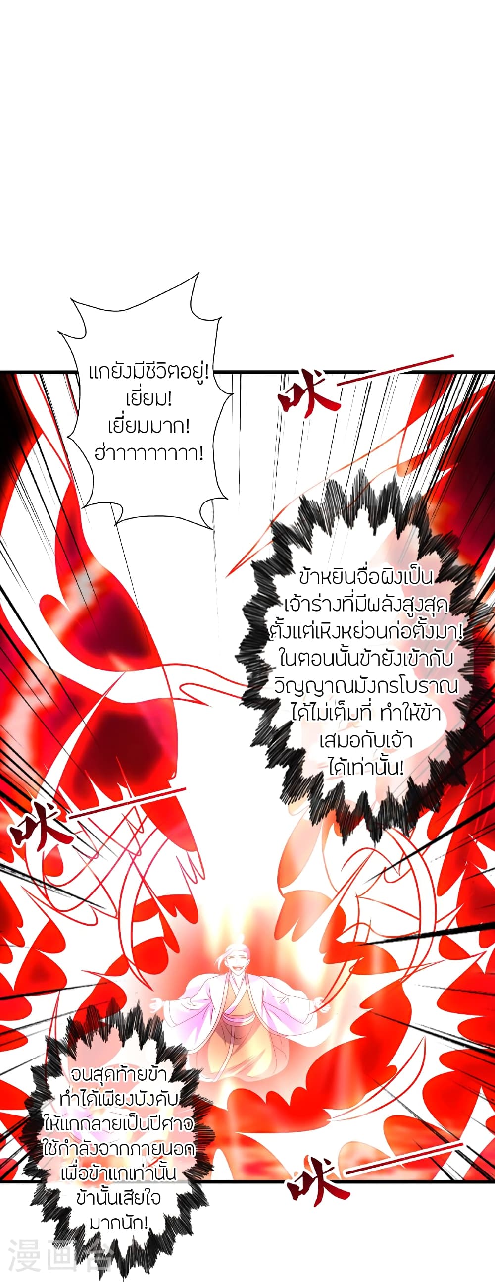 Banished Disciple's Counterattack ราชาอมตะผู้ถูกขับไล่ page 5