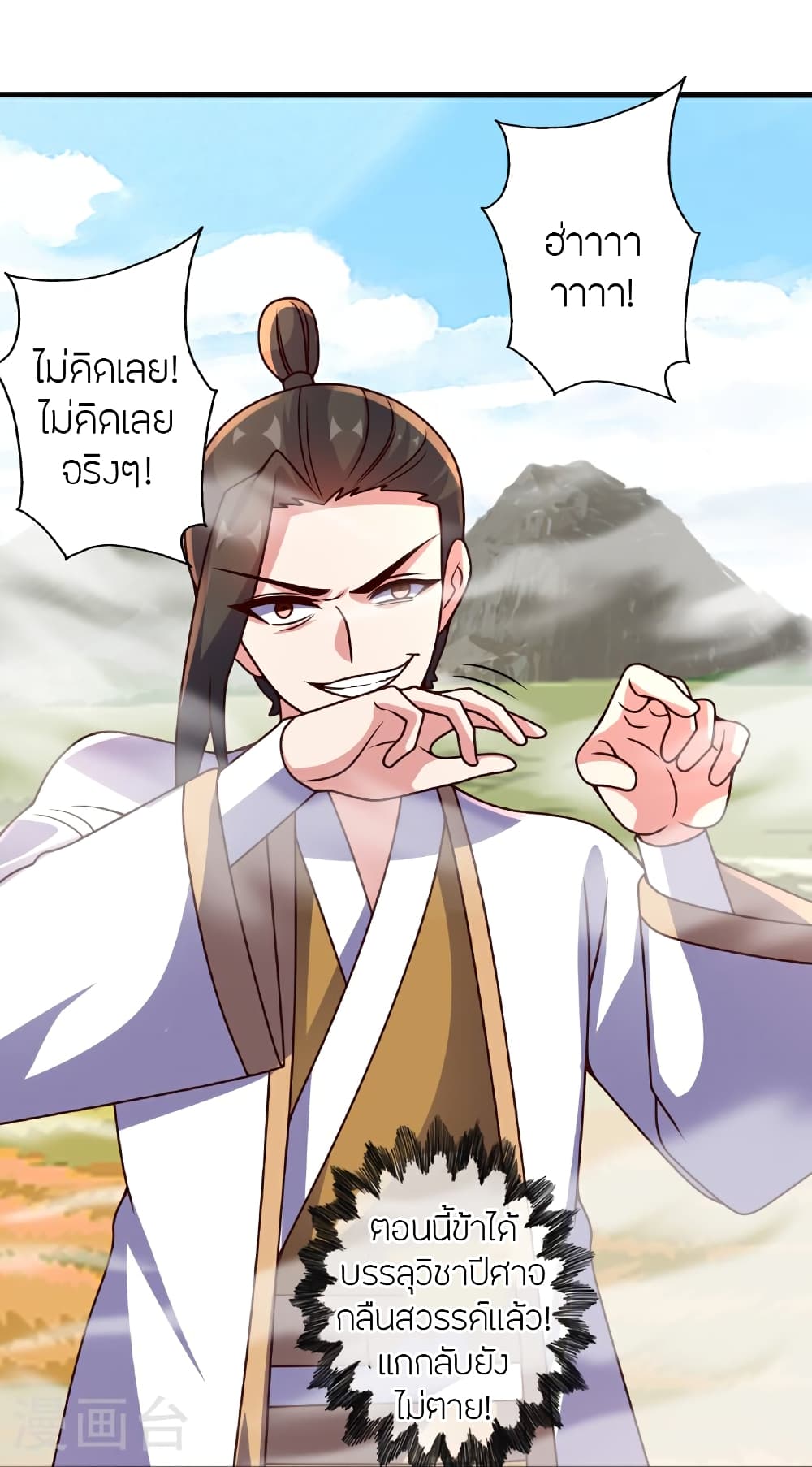 Banished Disciple's Counterattack ราชาอมตะผู้ถูกขับไล่ page 7