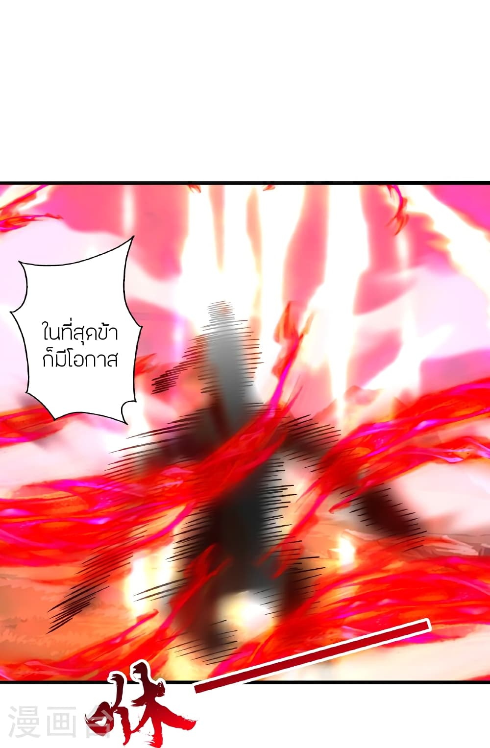 Banished Disciple's Counterattack ราชาอมตะผู้ถูกขับไล่ page 9