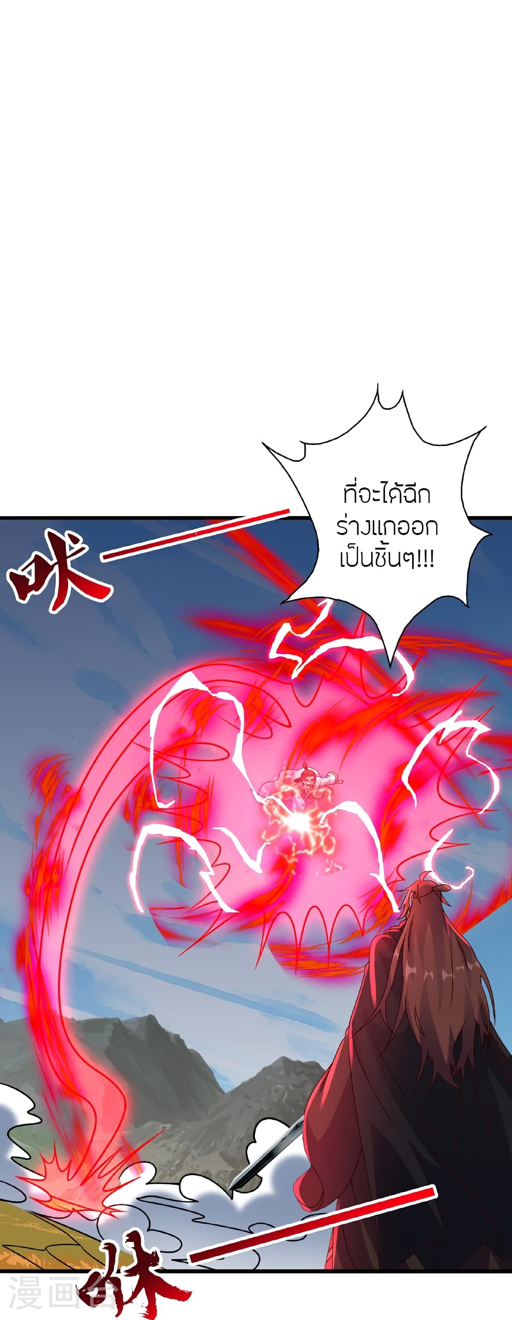 Banished Disciple's Counterattack ราชาอมตะผู้ถูกขับไล่ page 10