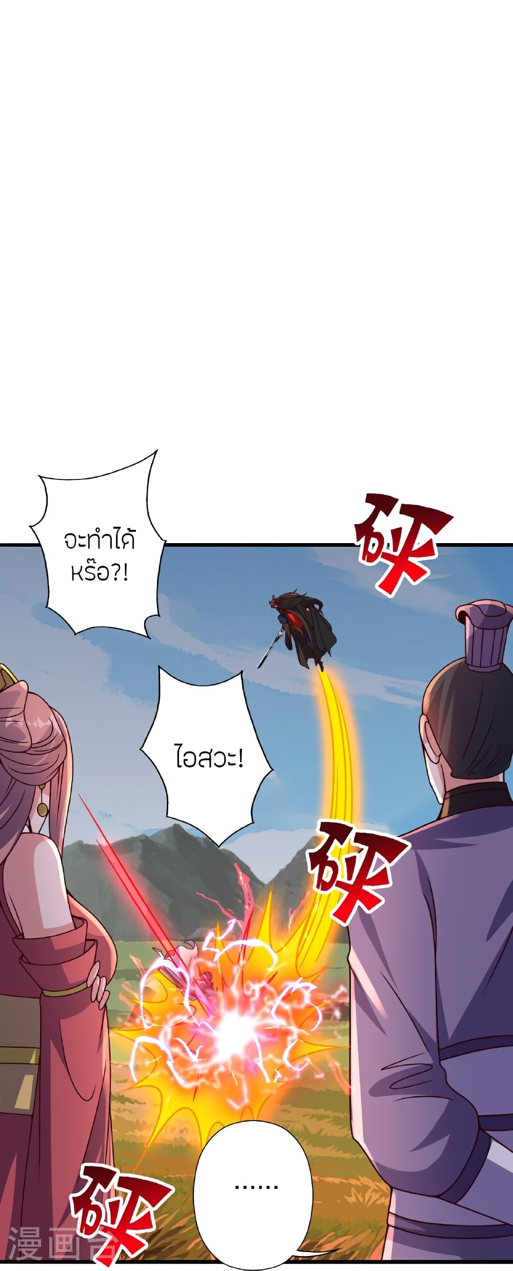 Banished Disciple's Counterattack ราชาอมตะผู้ถูกขับไล่ page 11