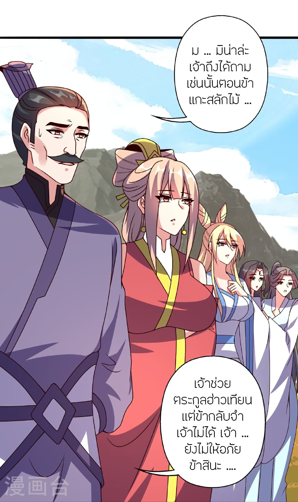 Banished Disciple's Counterattack ราชาอมตะผู้ถูกขับไล่ page 13