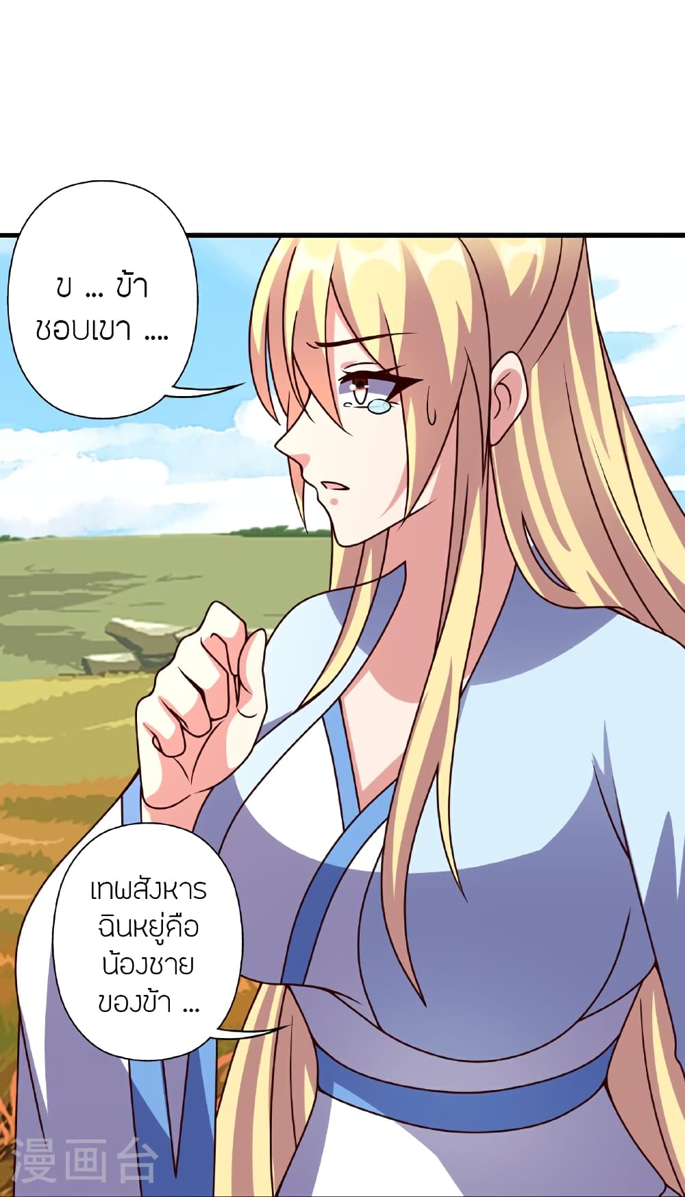 Banished Disciple's Counterattack ราชาอมตะผู้ถูกขับไล่ page 15