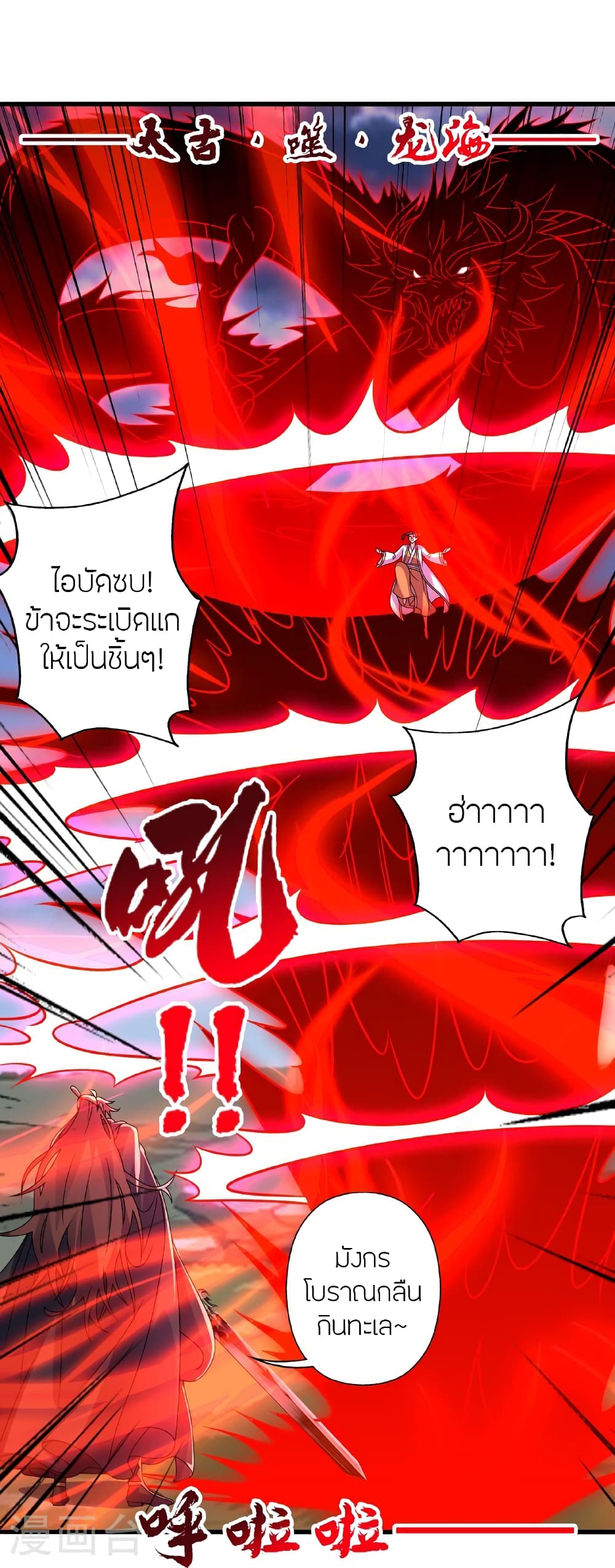 Banished Disciple's Counterattack ราชาอมตะผู้ถูกขับไล่ page 18
