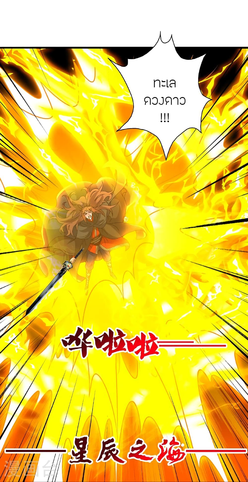 Banished Disciple's Counterattack ราชาอมตะผู้ถูกขับไล่ page 20