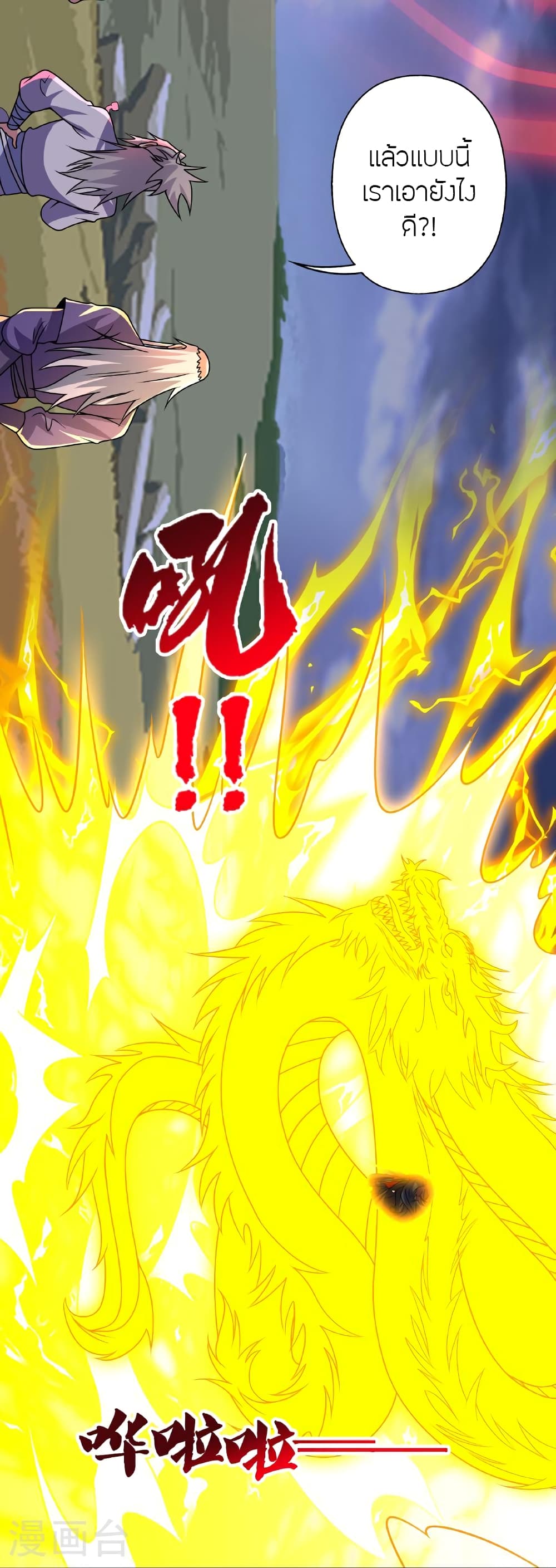 Banished Disciple's Counterattack ราชาอมตะผู้ถูกขับไล่ page 23