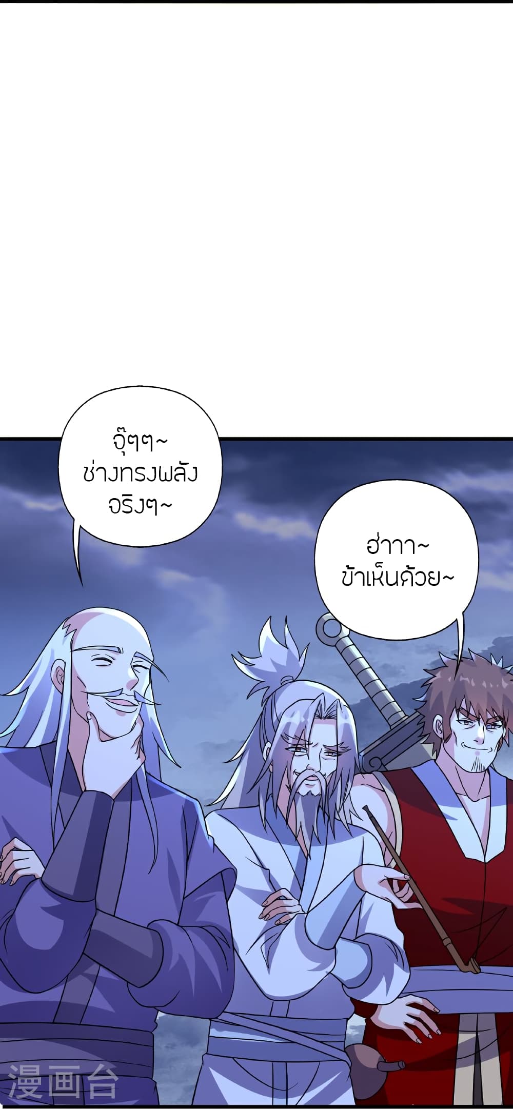 Banished Disciple's Counterattack ราชาอมตะผู้ถูกขับไล่ page 24