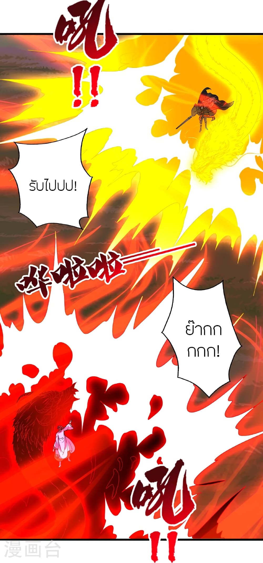 Banished Disciple's Counterattack ราชาอมตะผู้ถูกขับไล่ page 26