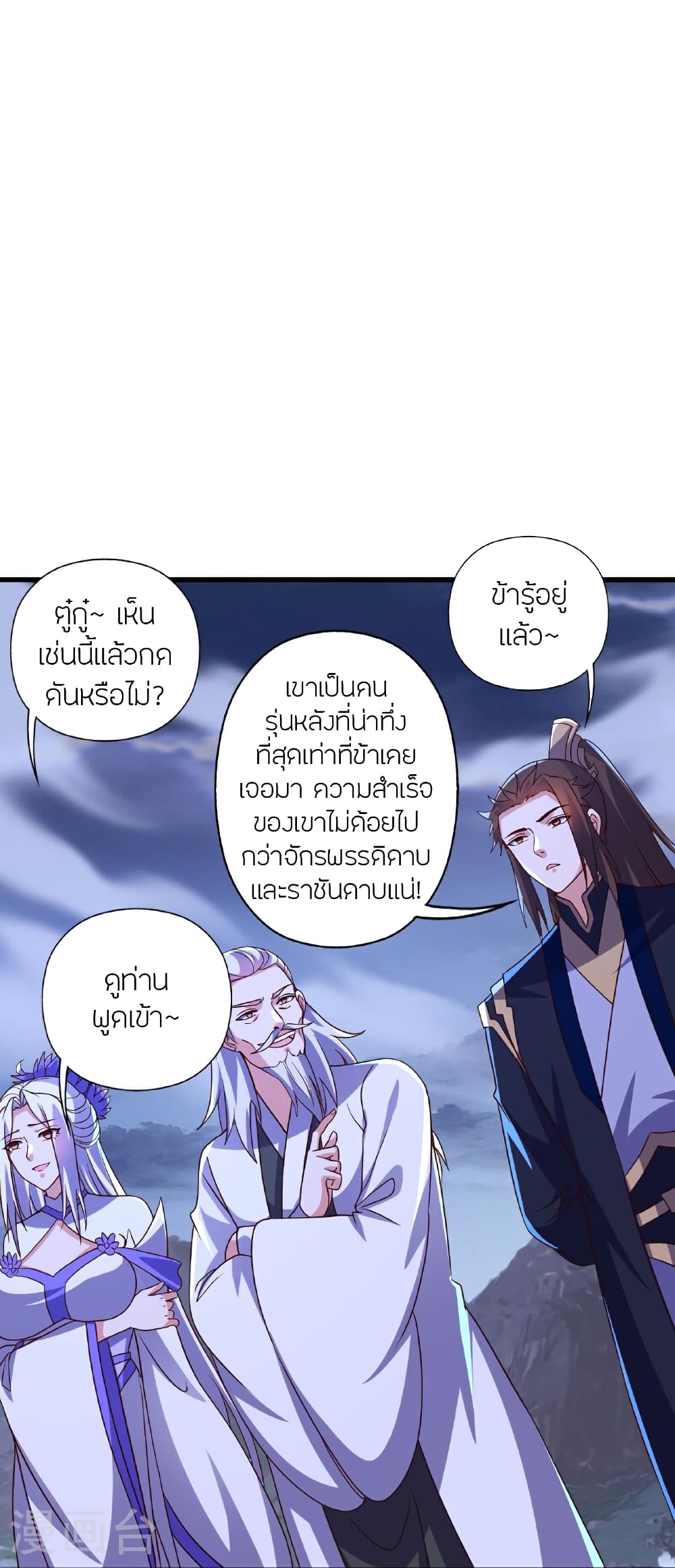 Banished Disciple's Counterattack ราชาอมตะผู้ถูกขับไล่ page 31