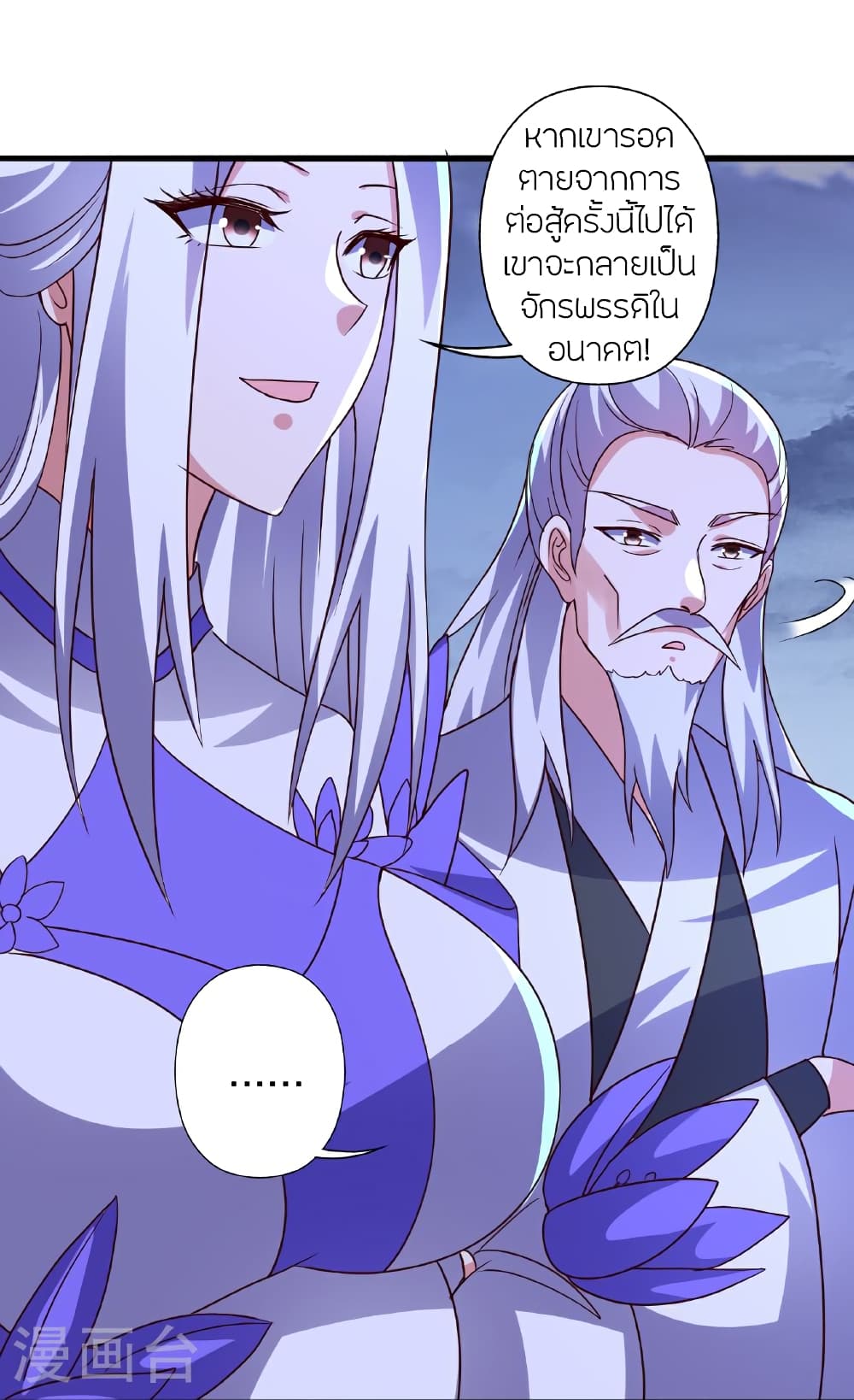 Banished Disciple's Counterattack ราชาอมตะผู้ถูกขับไล่ page 33