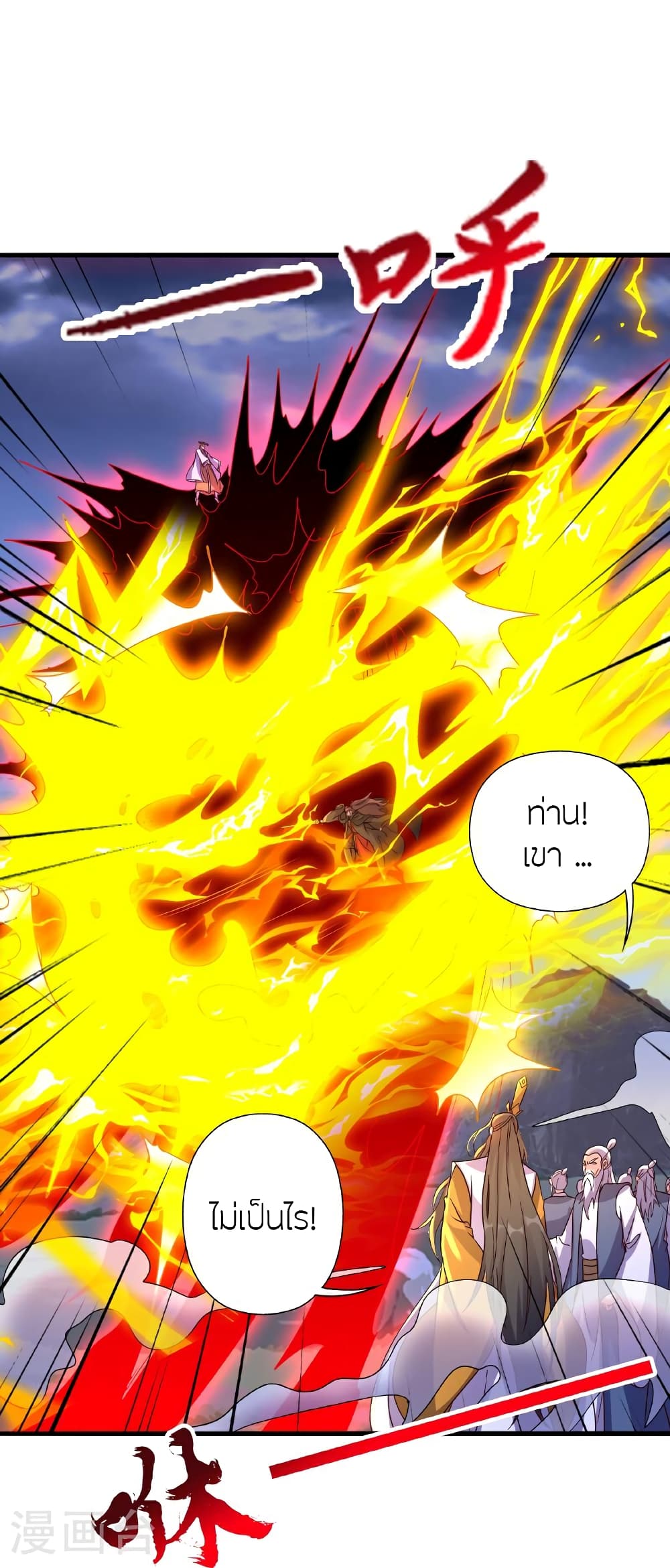 Banished Disciple's Counterattack ราชาอมตะผู้ถูกขับไล่ page 35
