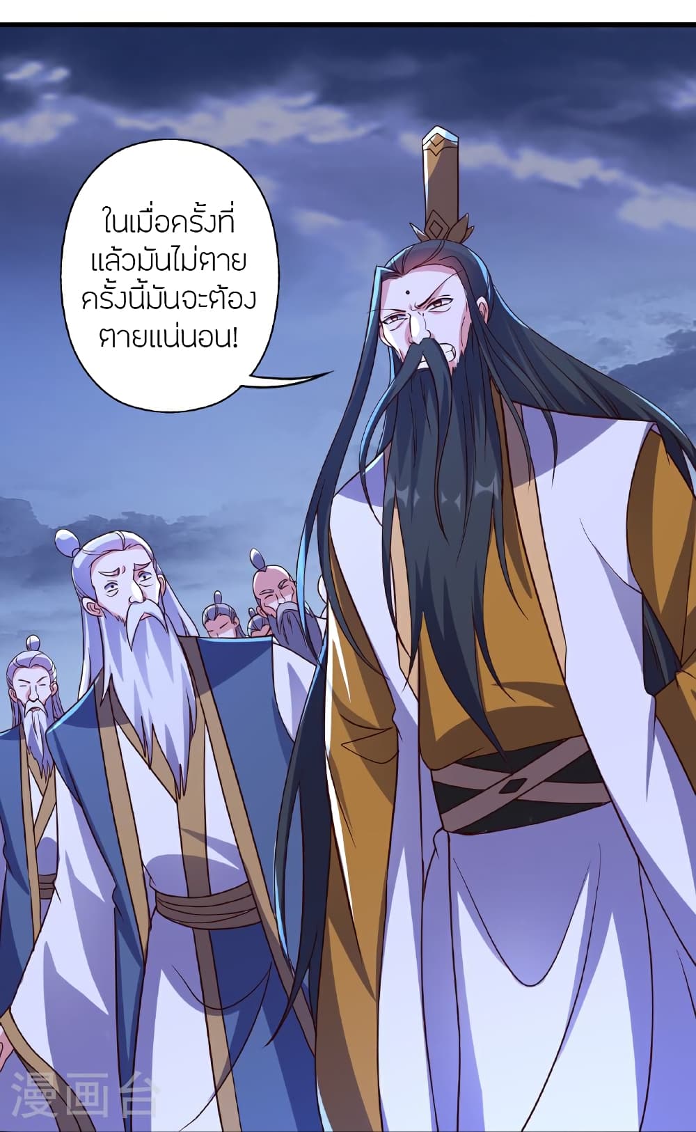 Banished Disciple's Counterattack ราชาอมตะผู้ถูกขับไล่ page 37