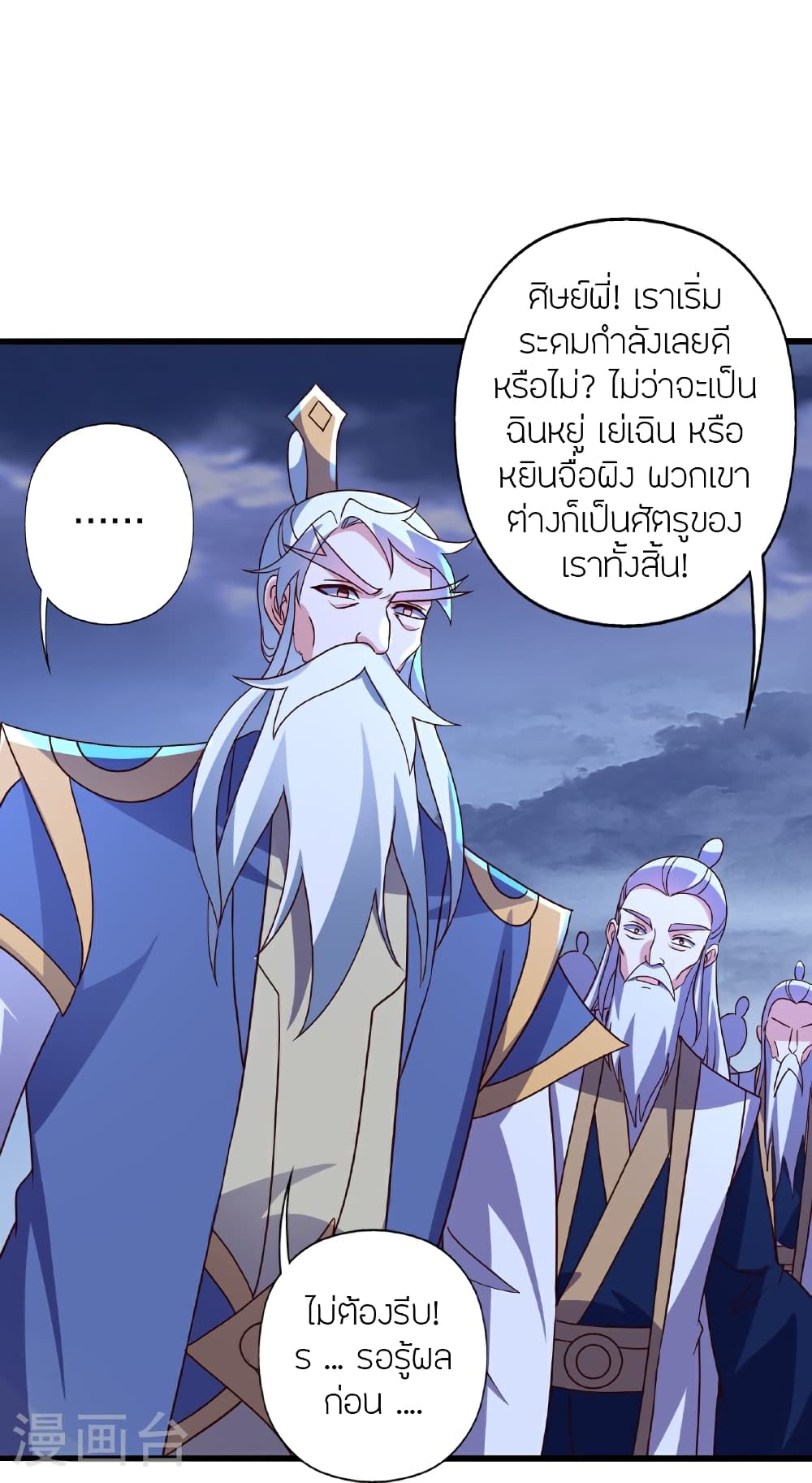 Banished Disciple's Counterattack ราชาอมตะผู้ถูกขับไล่ page 39