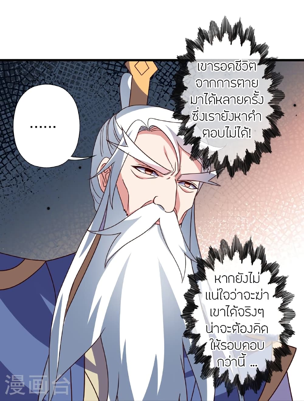 Banished Disciple's Counterattack ราชาอมตะผู้ถูกขับไล่ page 41