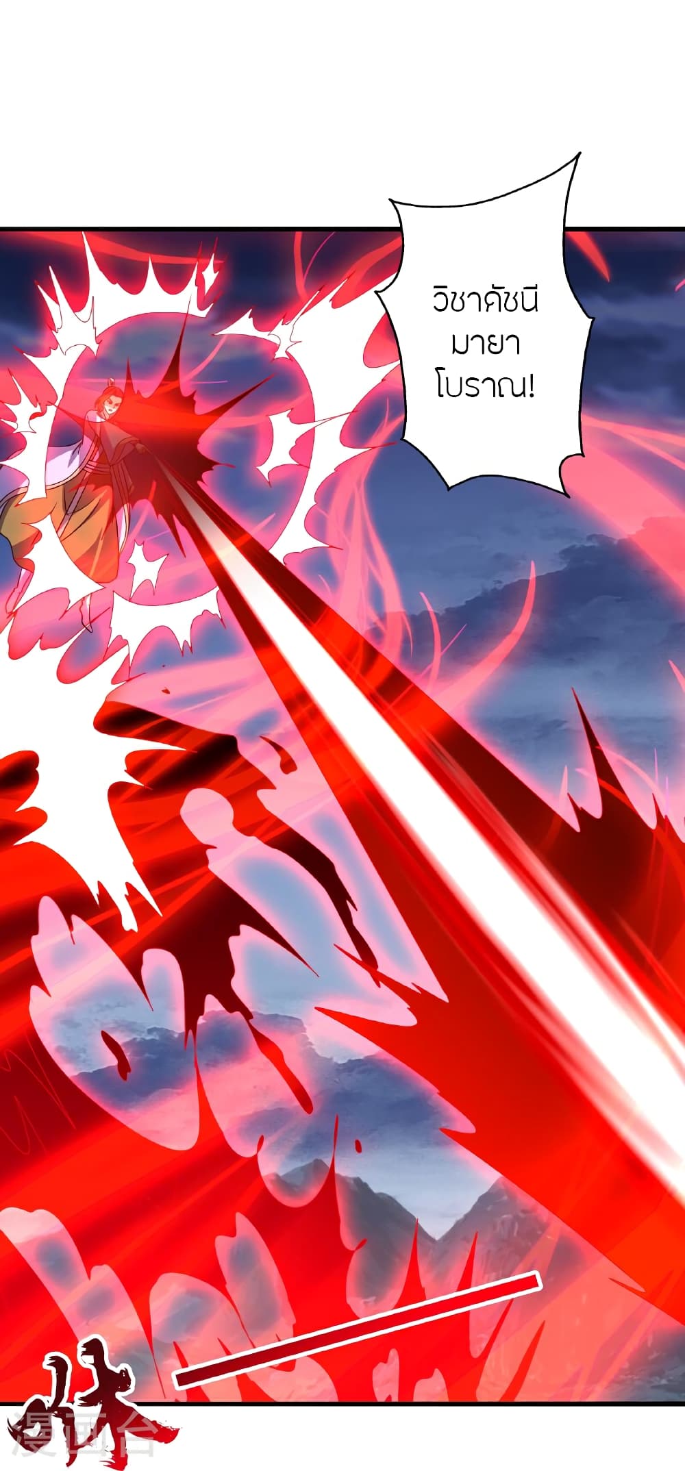 Banished Disciple's Counterattack ราชาอมตะผู้ถูกขับไล่ page 43