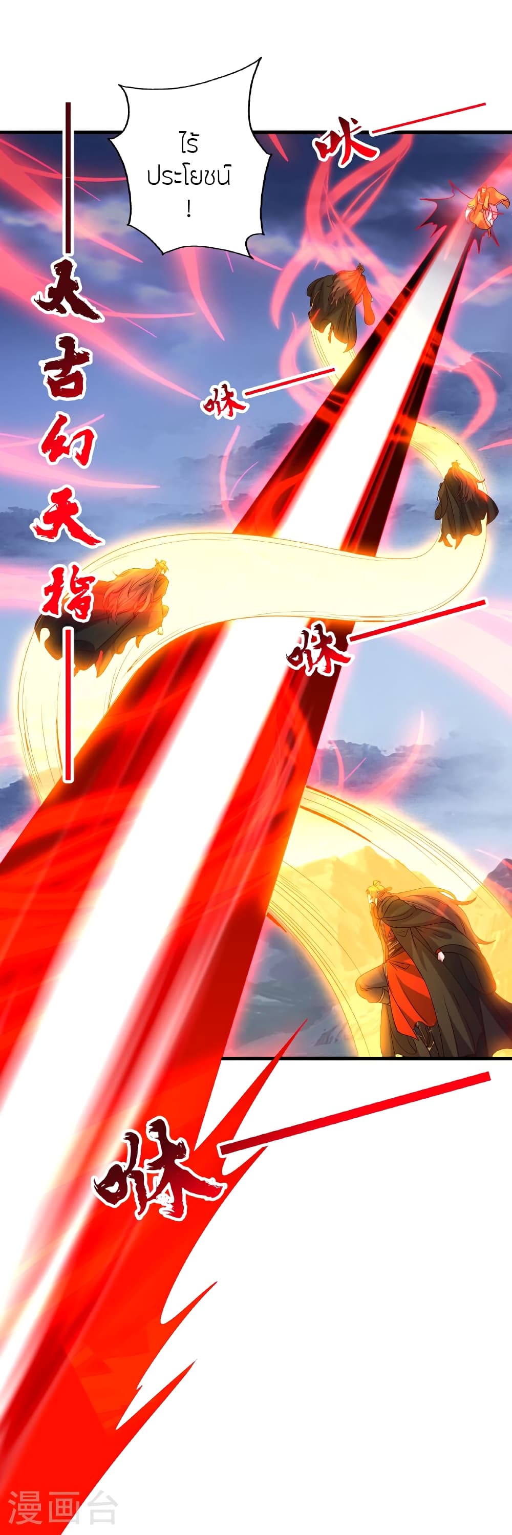 Banished Disciple's Counterattack ราชาอมตะผู้ถูกขับไล่ page 45