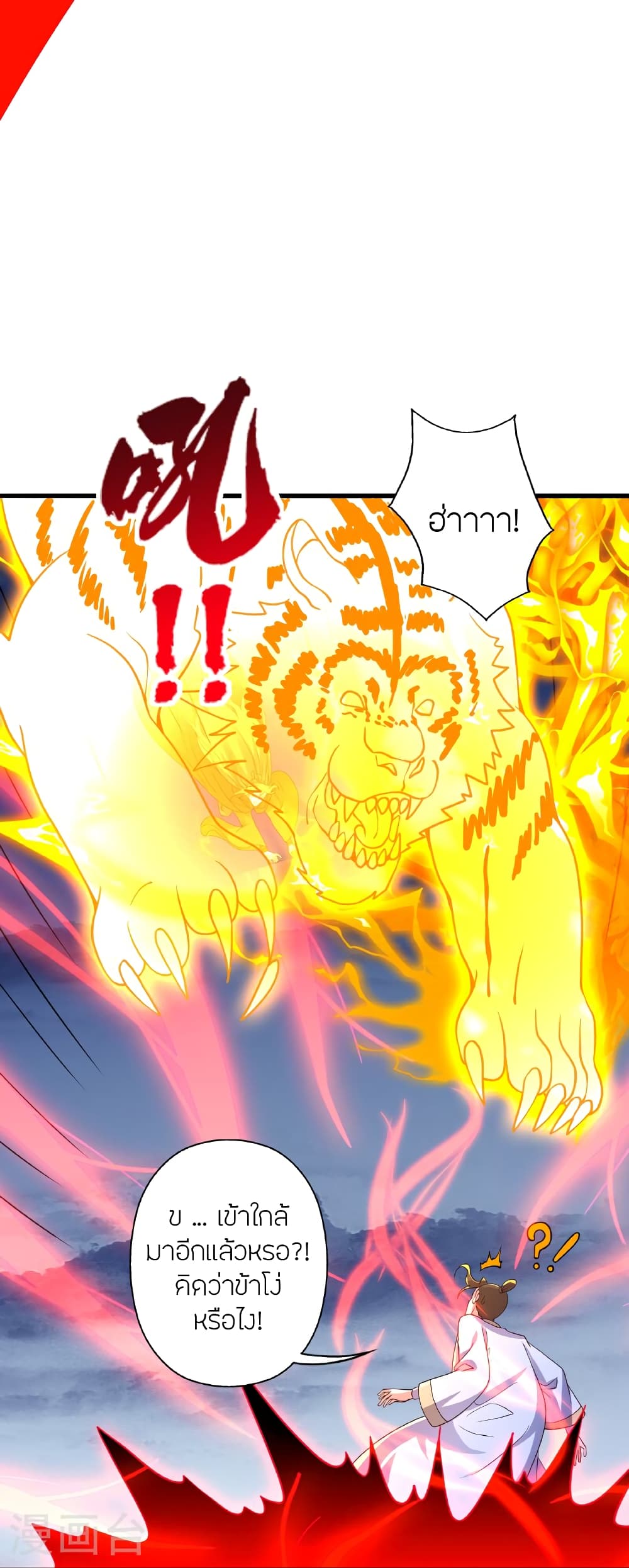 Banished Disciple's Counterattack ราชาอมตะผู้ถูกขับไล่ page 46