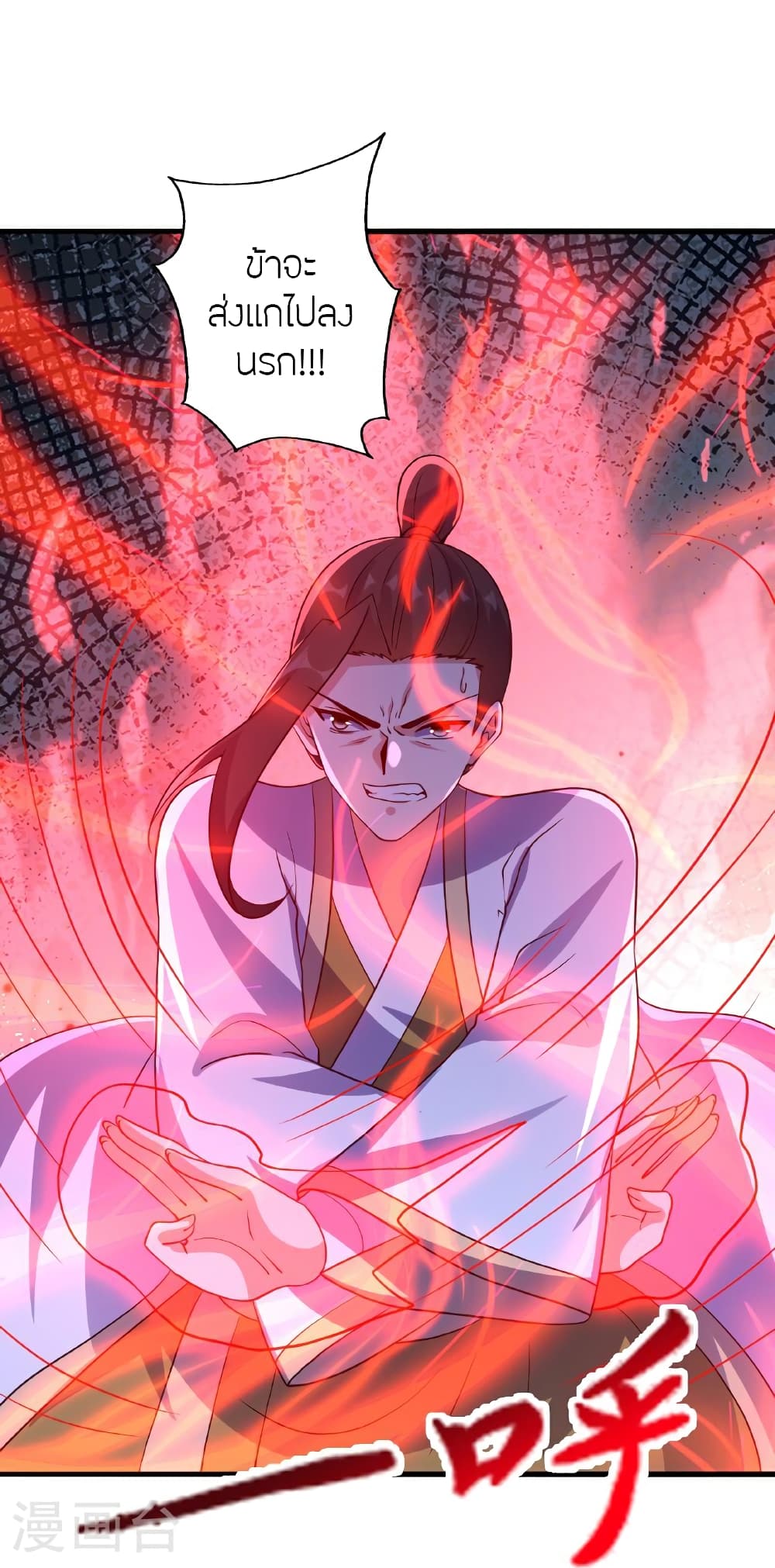 Banished Disciple's Counterattack ราชาอมตะผู้ถูกขับไล่ page 48