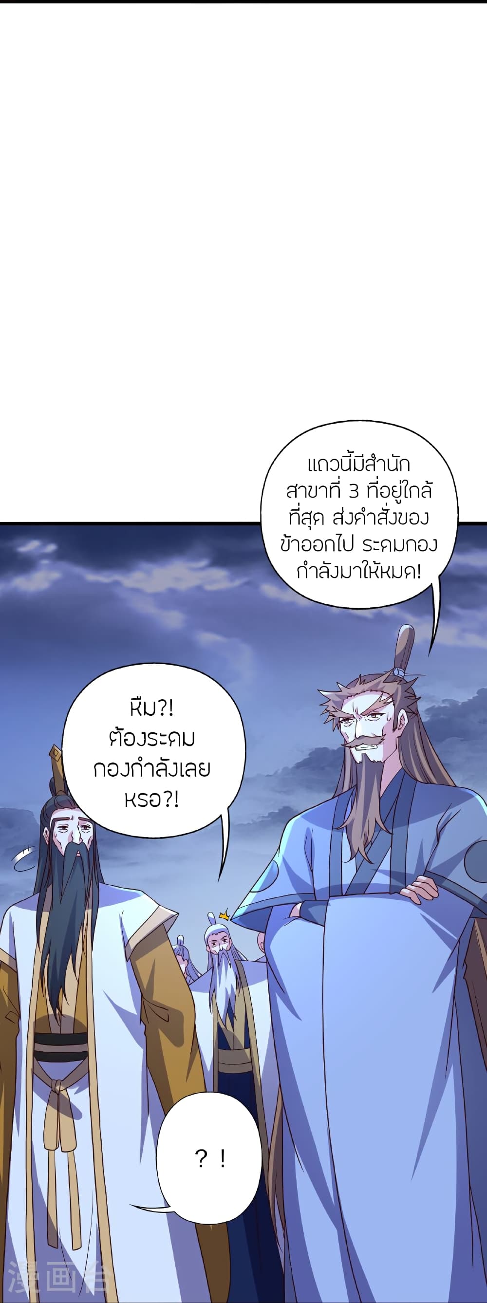 Banished Disciple's Counterattack ราชาอมตะผู้ถูกขับไล่ page 53