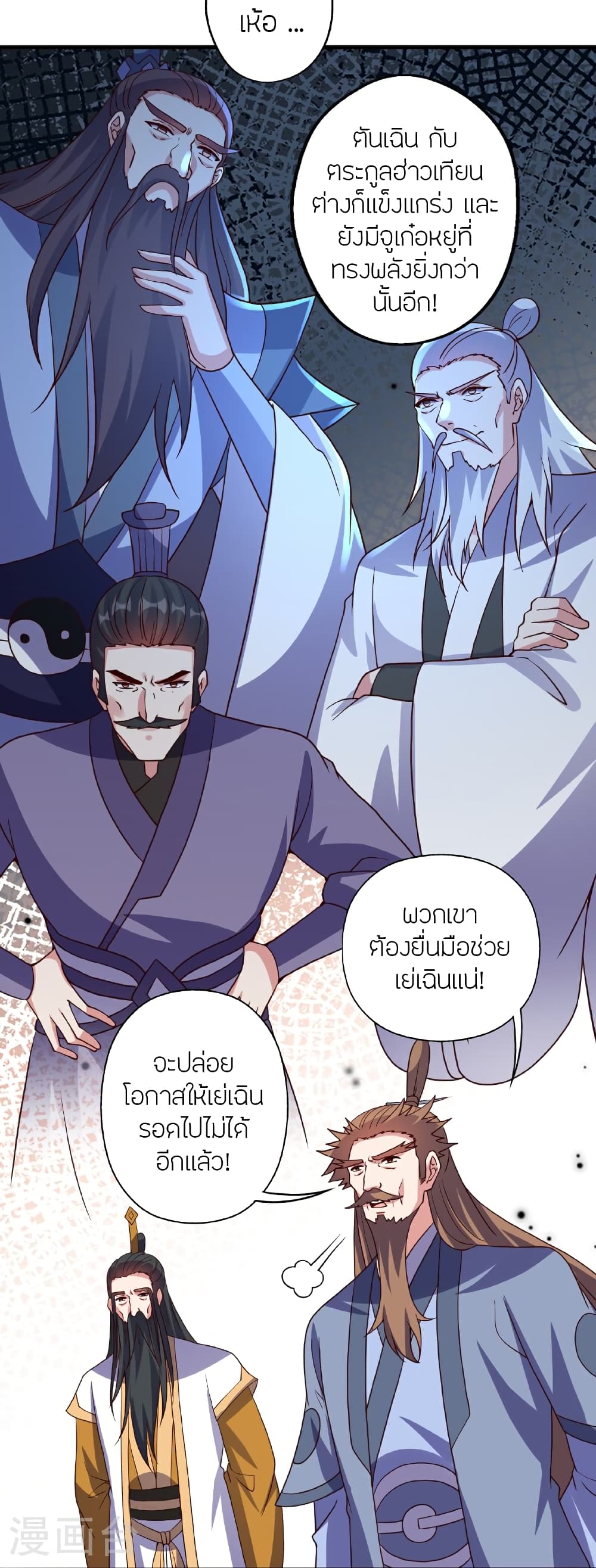 Banished Disciple's Counterattack ราชาอมตะผู้ถูกขับไล่ page 55