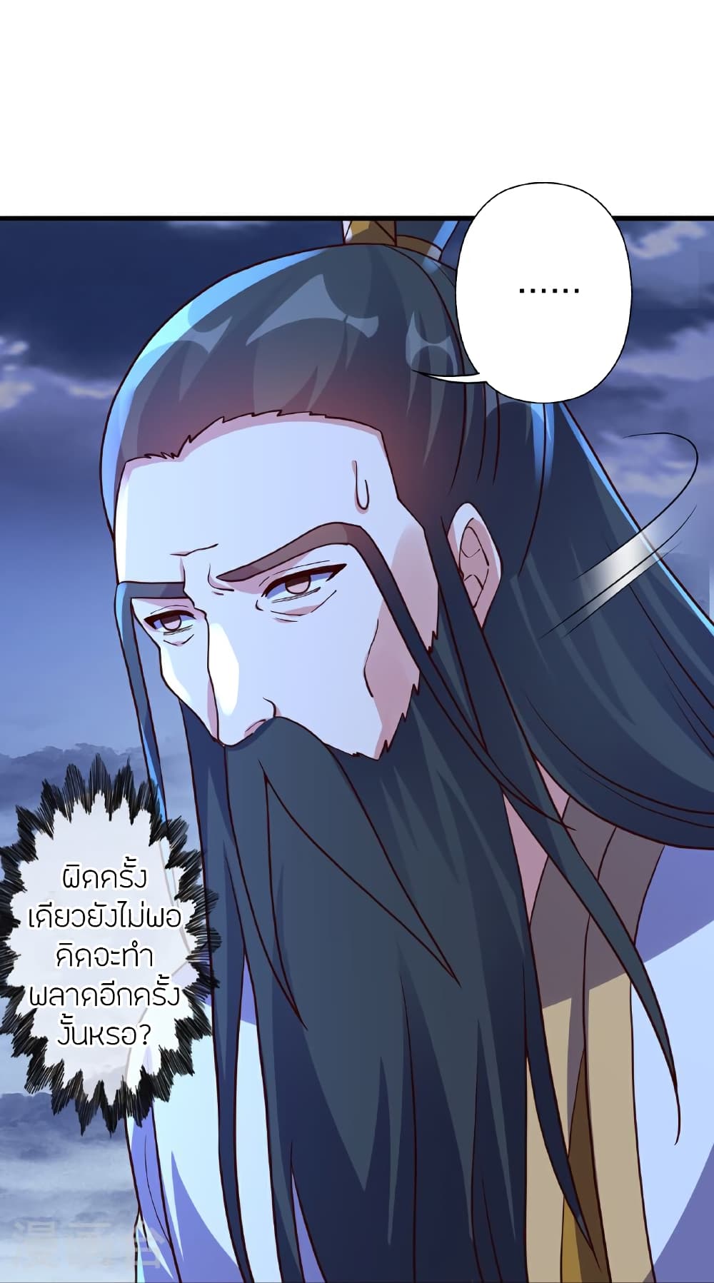 Banished Disciple's Counterattack ราชาอมตะผู้ถูกขับไล่ page 57