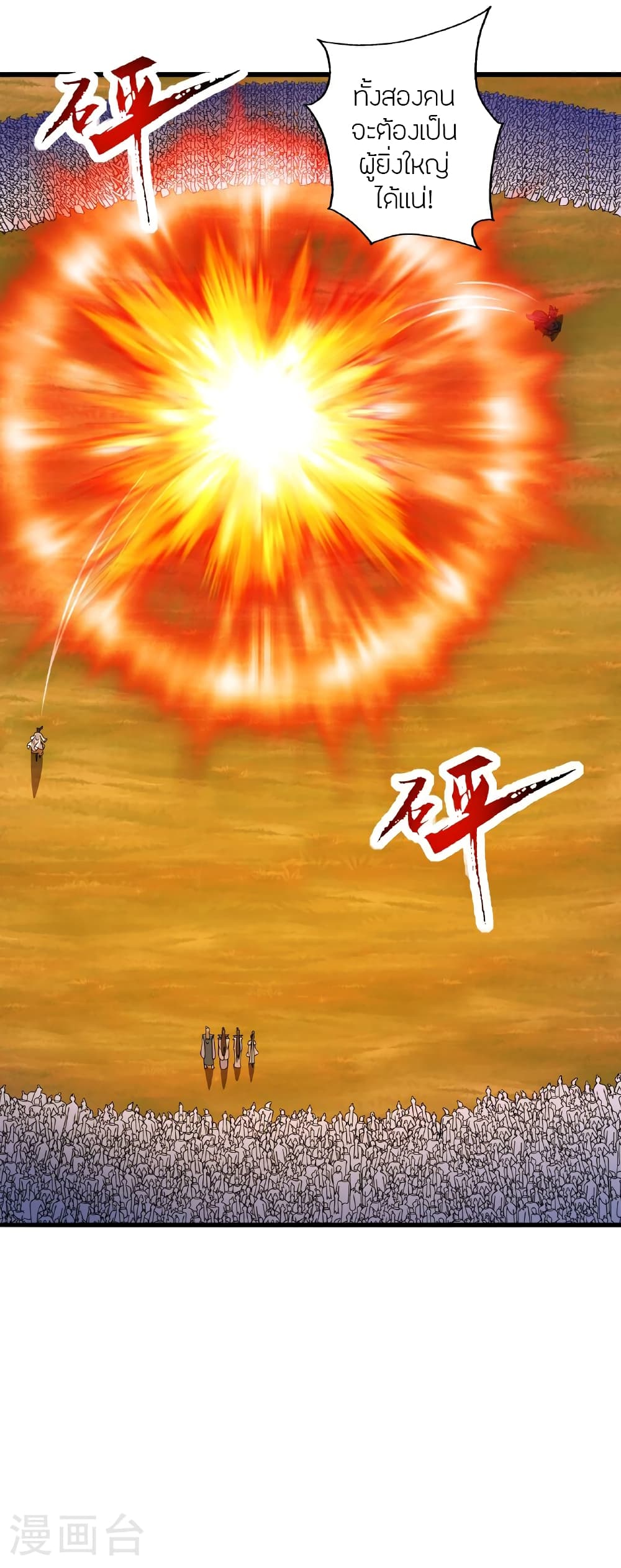 Banished Disciple's Counterattack ราชาอมตะผู้ถูกขับไล่ page 60