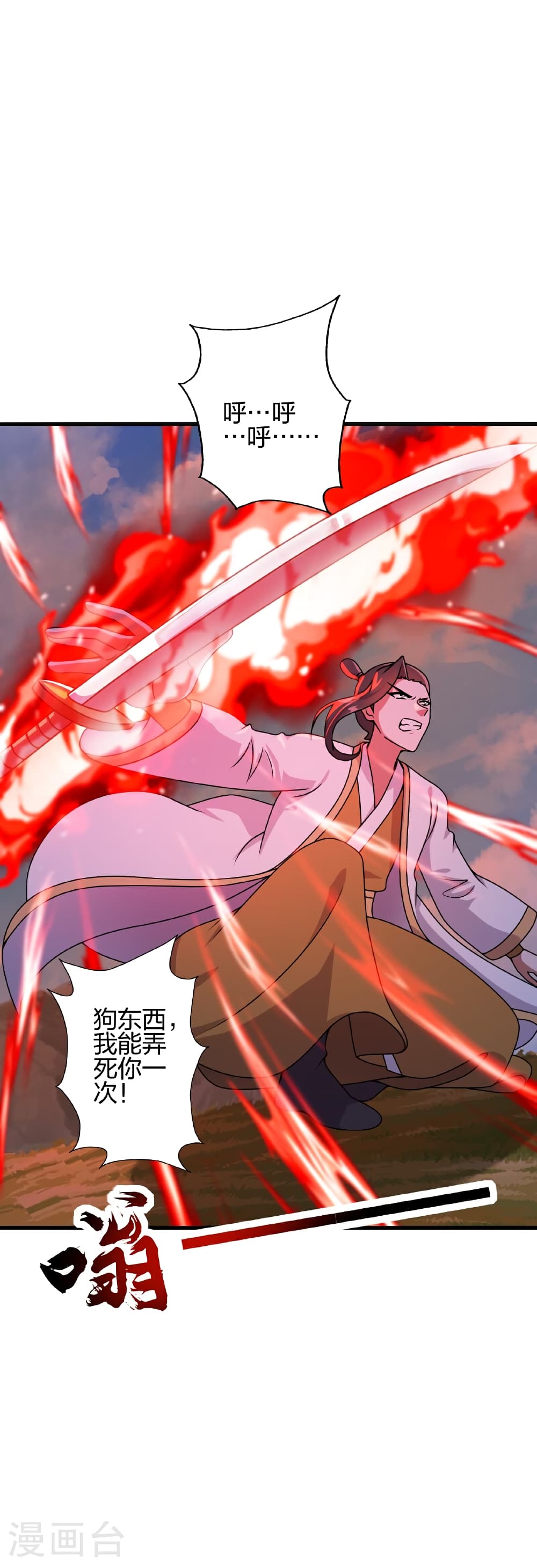 Banished Disciple's Counterattack ราชาอมตะผู้ถูกขับไล่ page 61