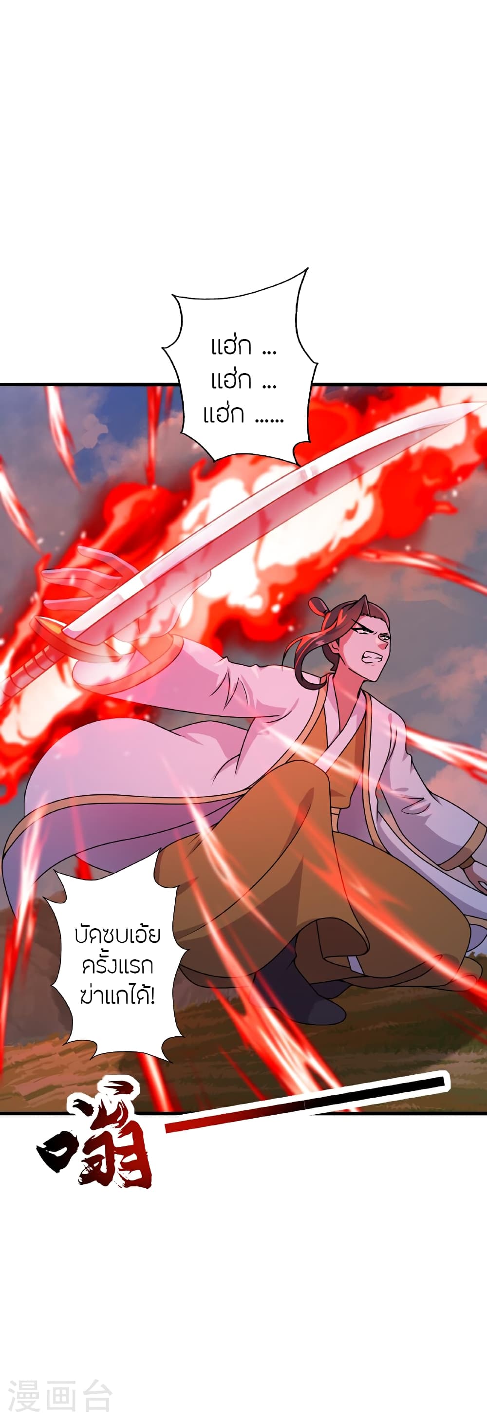 Banished Disciple's Counterattack ราชาอมตะผู้ถูกขับไล่ page 62