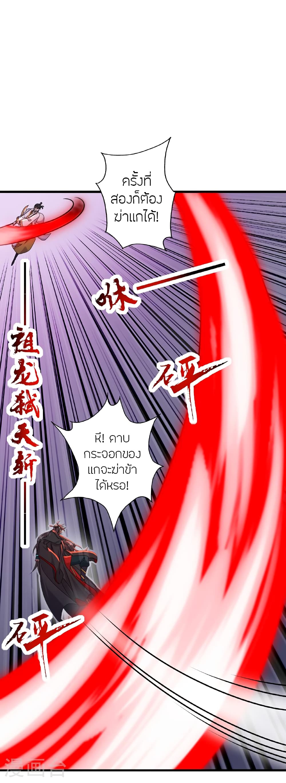 Banished Disciple's Counterattack ราชาอมตะผู้ถูกขับไล่ page 63