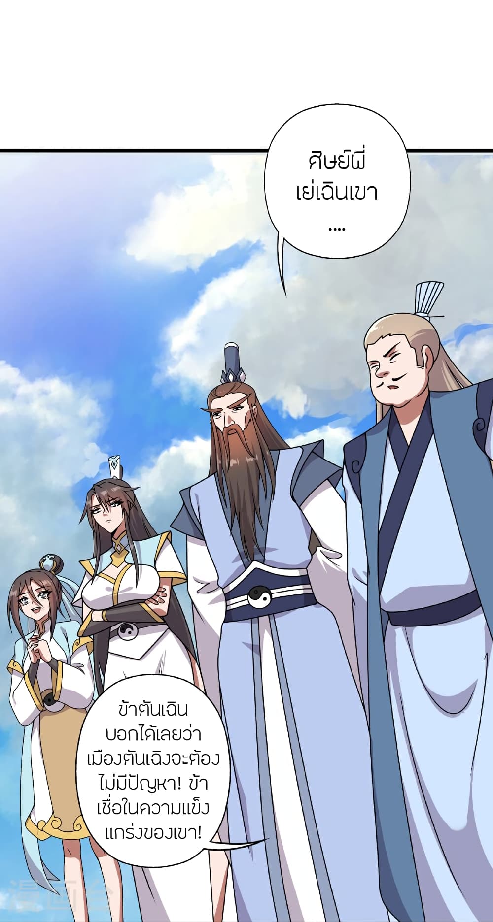Banished Disciple's Counterattack ราชาอมตะผู้ถูกขับไล่ page 65