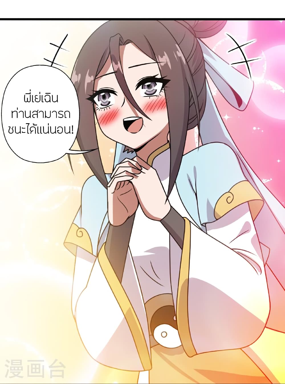 Banished Disciple's Counterattack ราชาอมตะผู้ถูกขับไล่ page 67