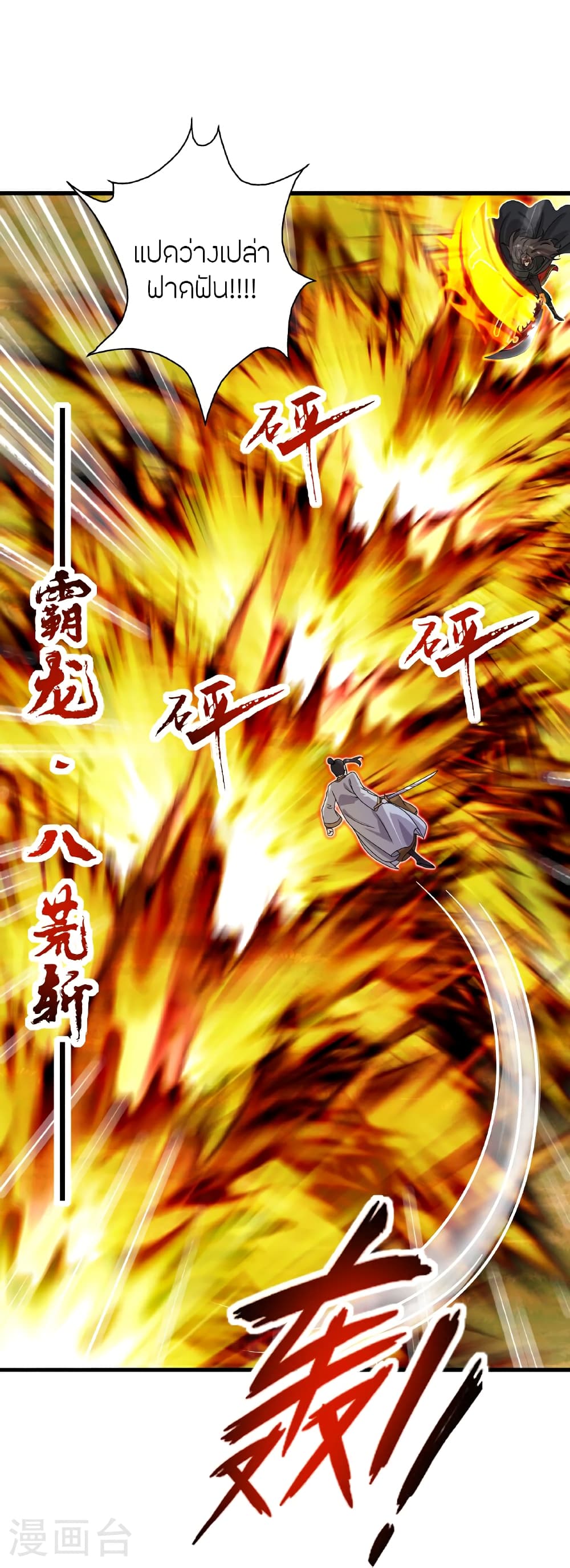 Banished Disciple's Counterattack ราชาอมตะผู้ถูกขับไล่ page 71